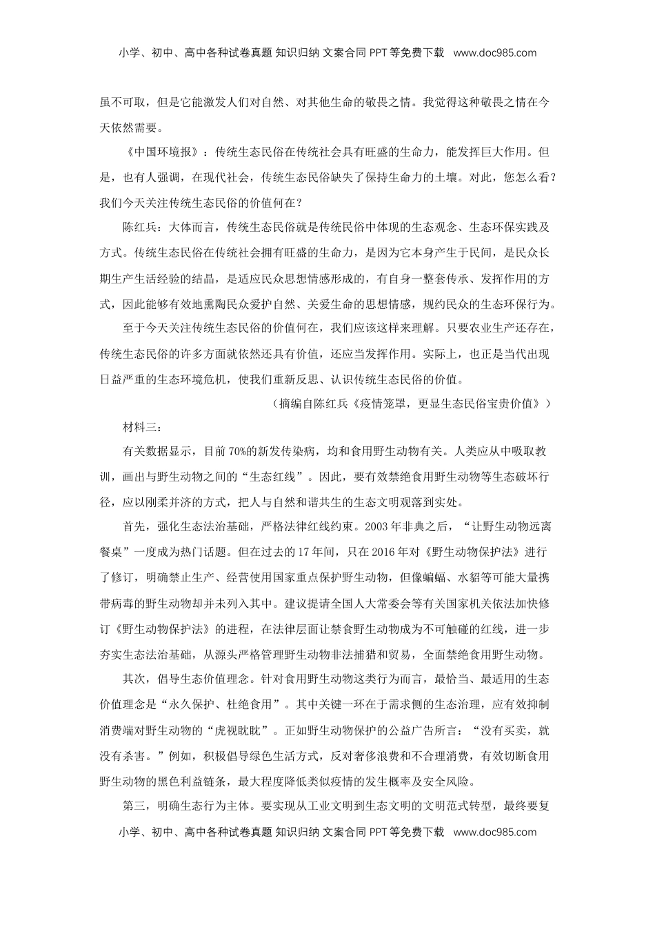 高中语文 选修下   13.1 《自然选择的证明》（同步习题）（原卷版）.docx