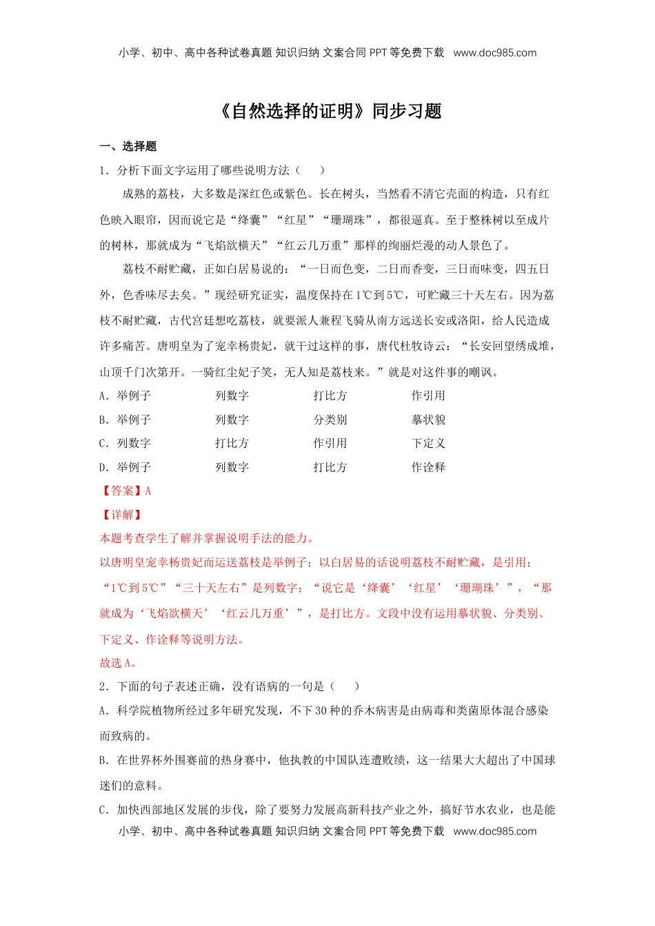 高中语文 选修下   13.1 《自然选择的证明》（同步习题）（解析版）.docx