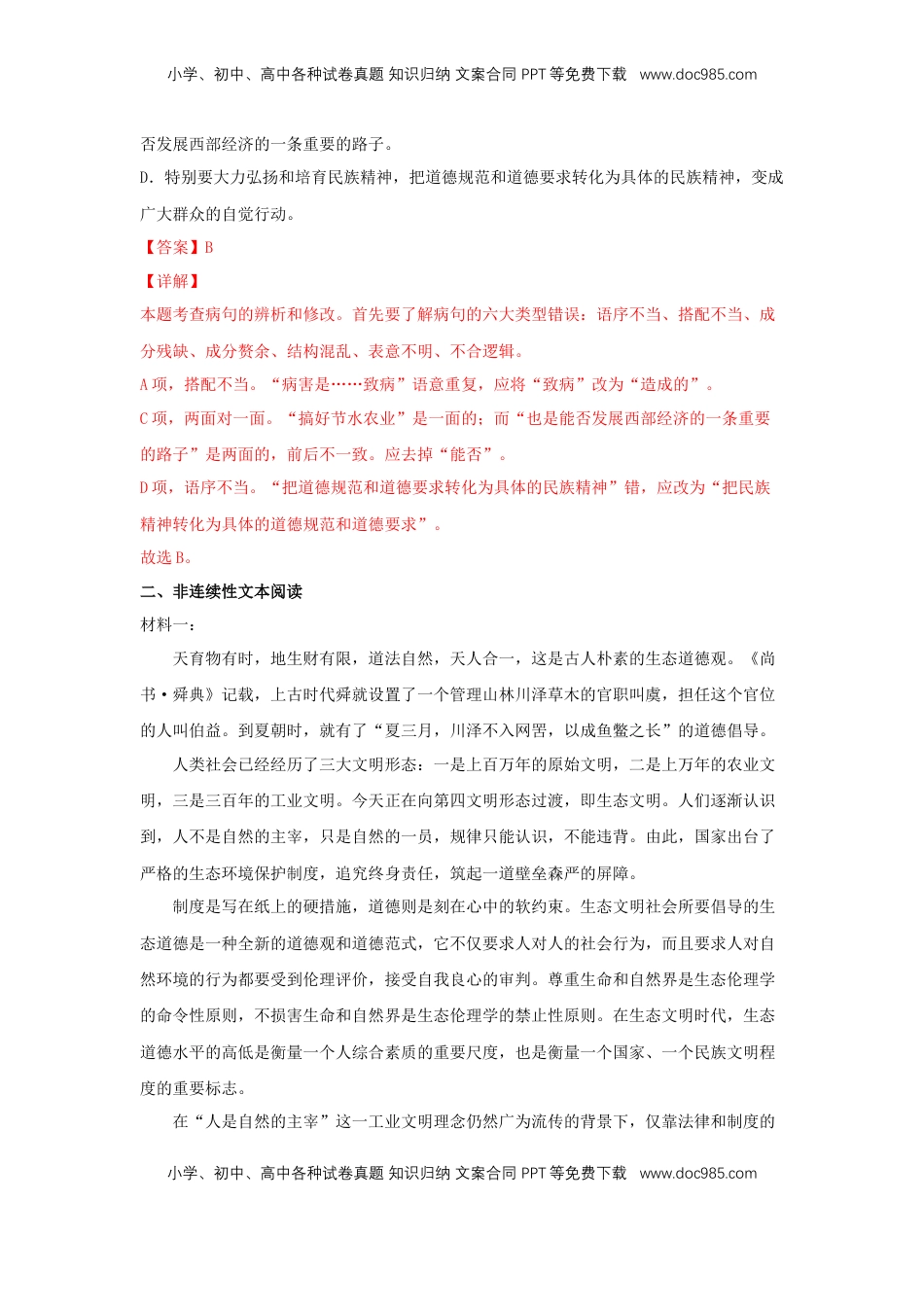 高中语文 选修下   13.1 《自然选择的证明》（同步习题）（解析版）.docx