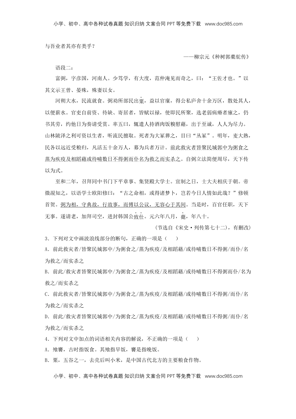 高中语文 选修下   11.1 《种树郭橐驼传》（同步习题）（原卷版）.docx