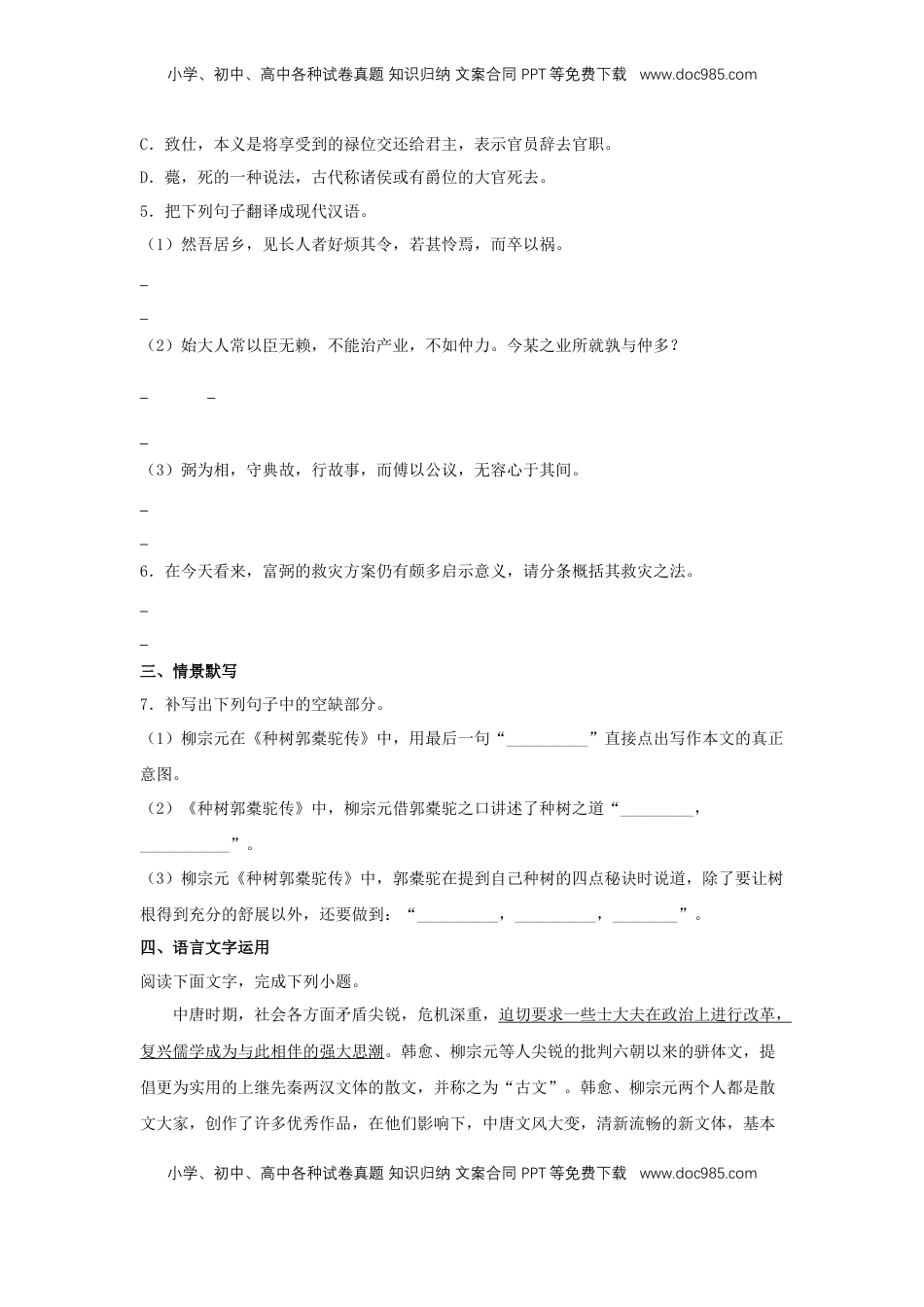 高中语文 选修下   11.1 《种树郭橐驼传》（同步习题）（原卷版）.docx