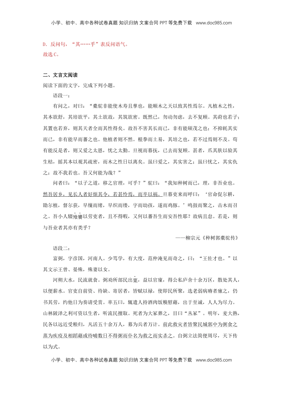 高中语文 选修下   11.1 《种树郭橐驼传》（同步习题）（解析版）.docx