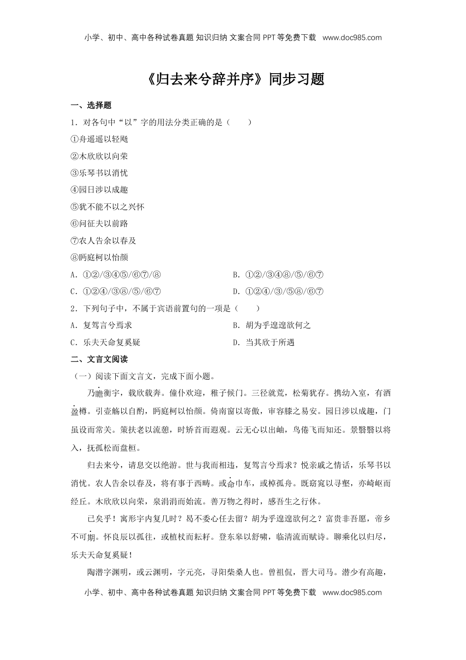 高中语文 选修下   10.2 《归去来兮辞并序》（同步习题）（原卷版）.docx