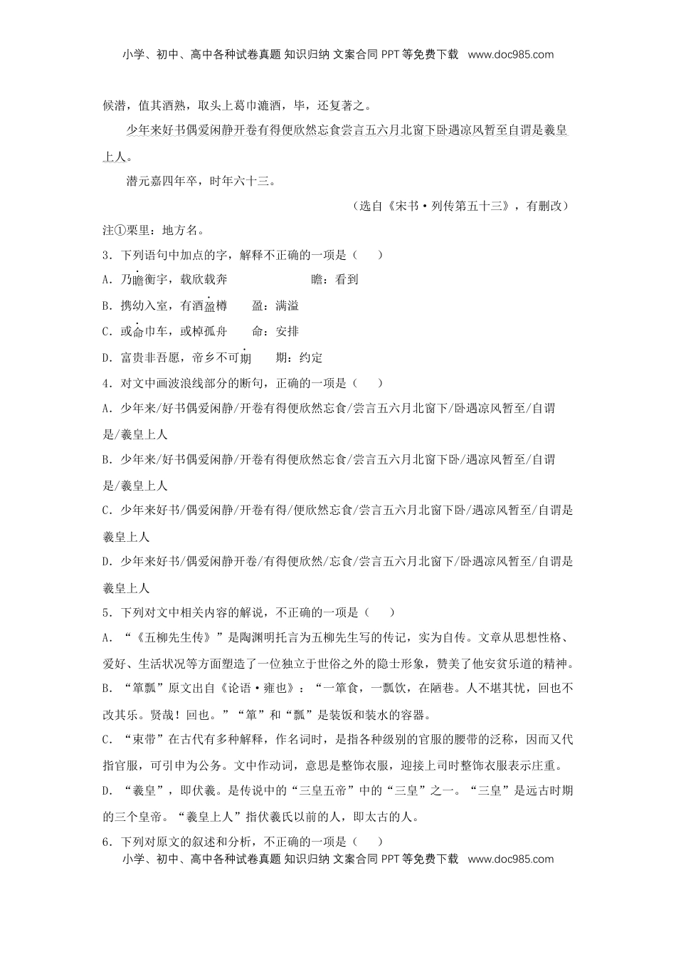 高中语文 选修下   10.2 《归去来兮辞并序》（同步习题）（解析版）.docx