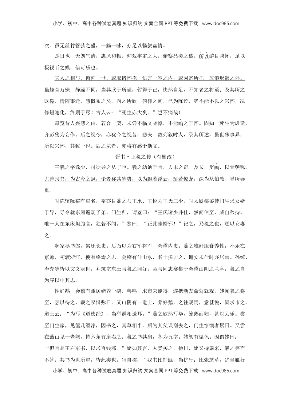 高中语文 选修下   10.1 《兰亭集序》（同步习题）（原卷版）.docx