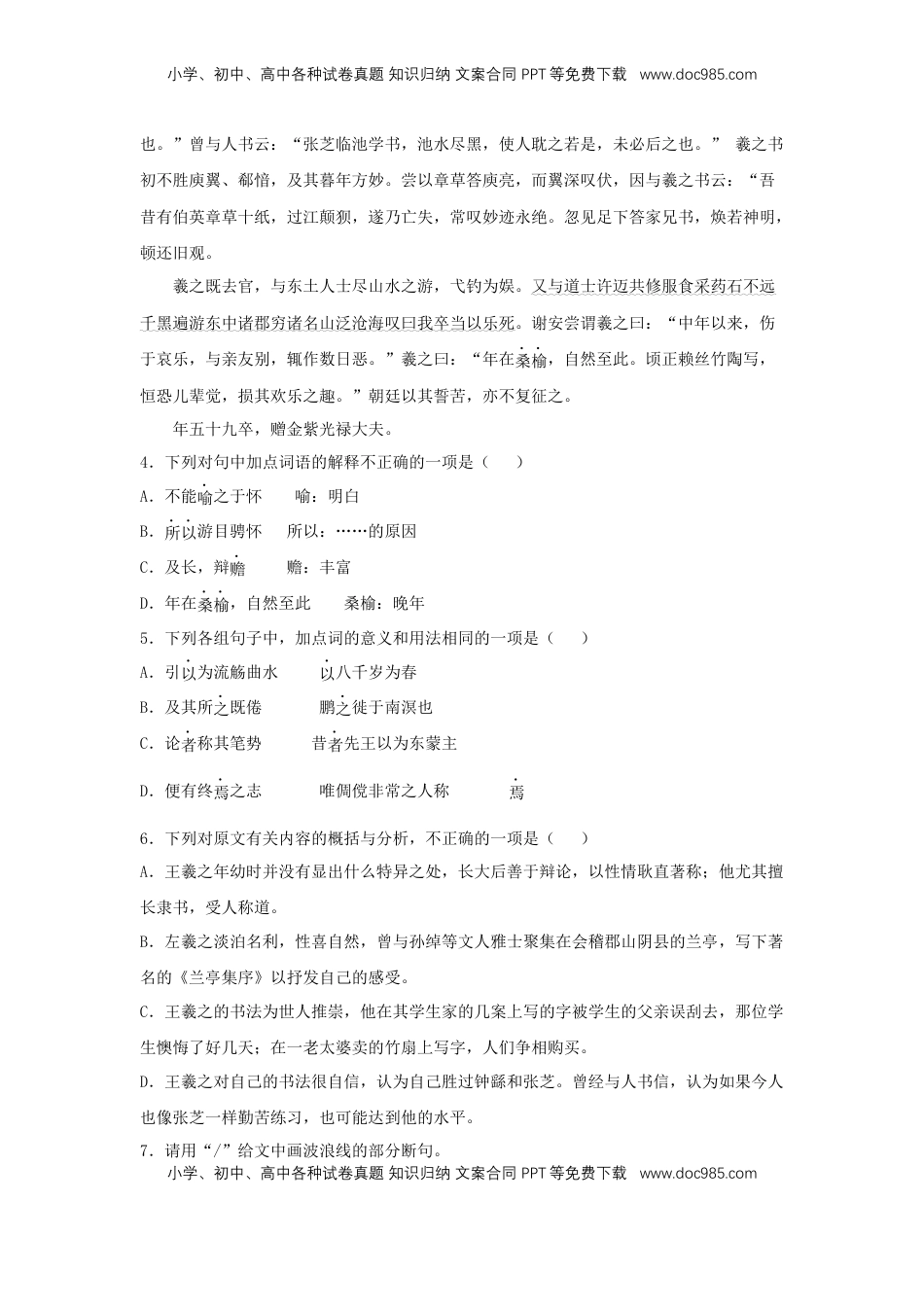 高中语文 选修下   10.1 《兰亭集序》（同步习题）（原卷版）.docx