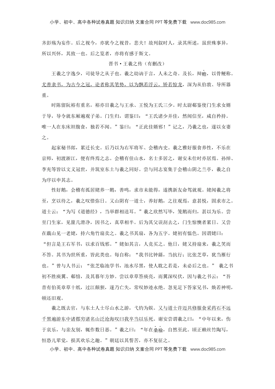 高中语文 选修下   10.1 《兰亭集序》（同步习题）（解析版）.docx