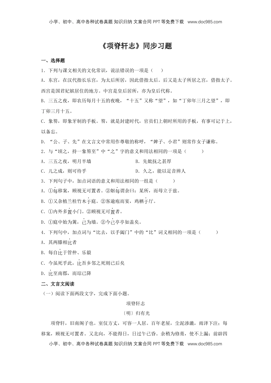 高中语文 选修下   9.2 《项脊轩志》（同步习题）（原卷版）.docx