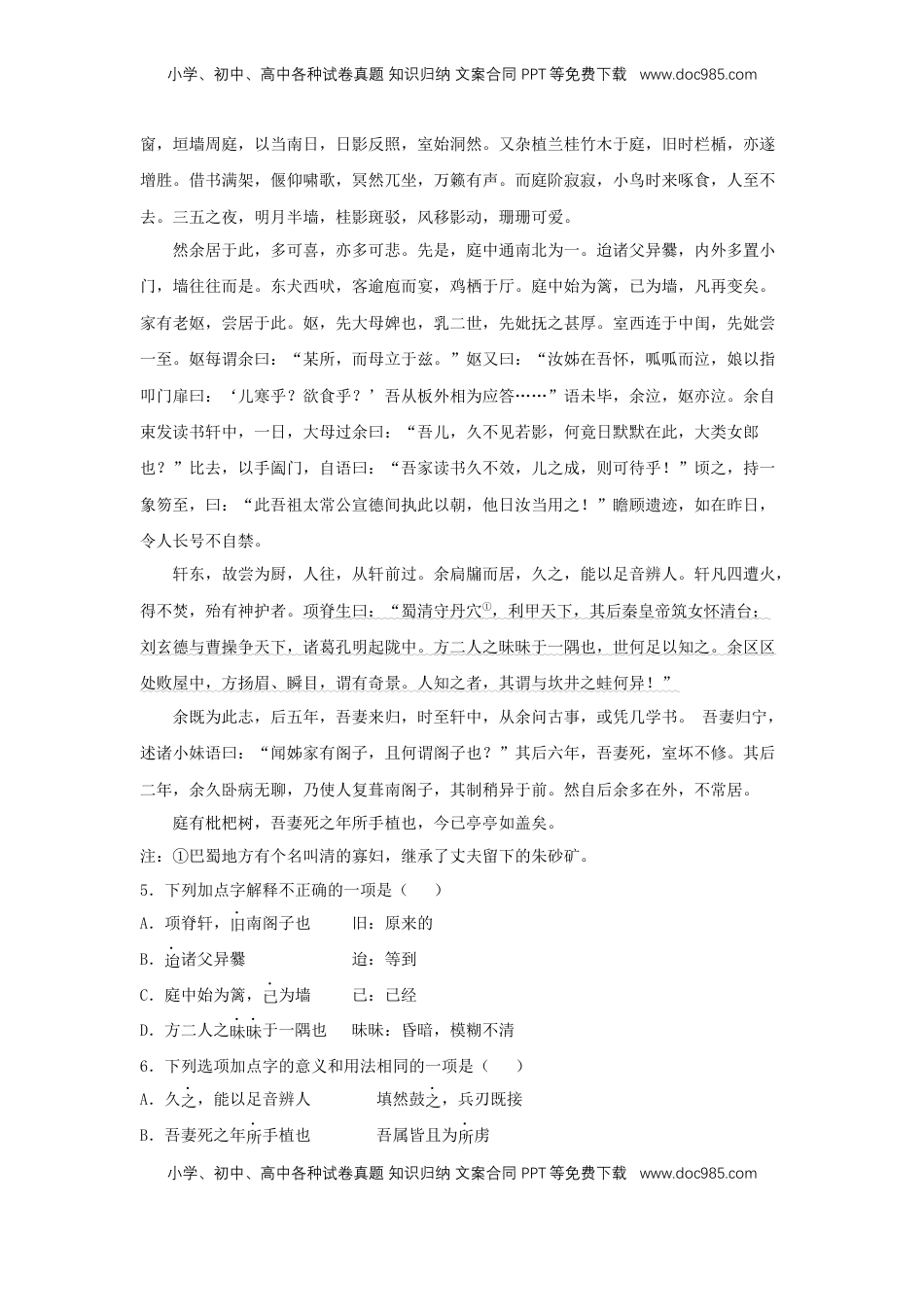 高中语文 选修下   9.2 《项脊轩志》（同步习题）（原卷版）.docx