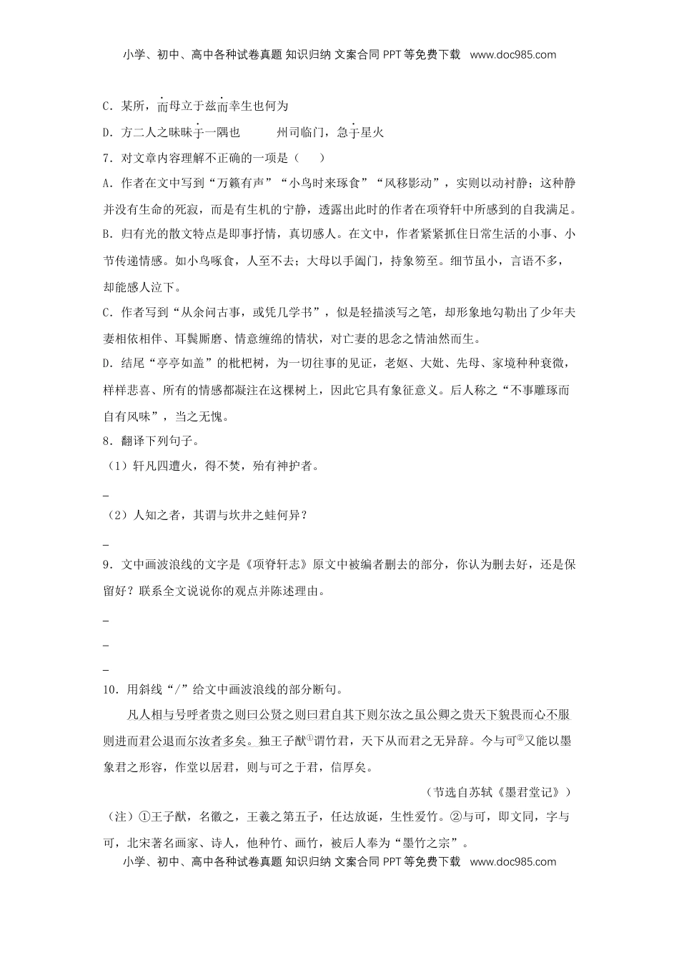 高中语文 选修下   9.2 《项脊轩志》（同步习题）（原卷版）.docx