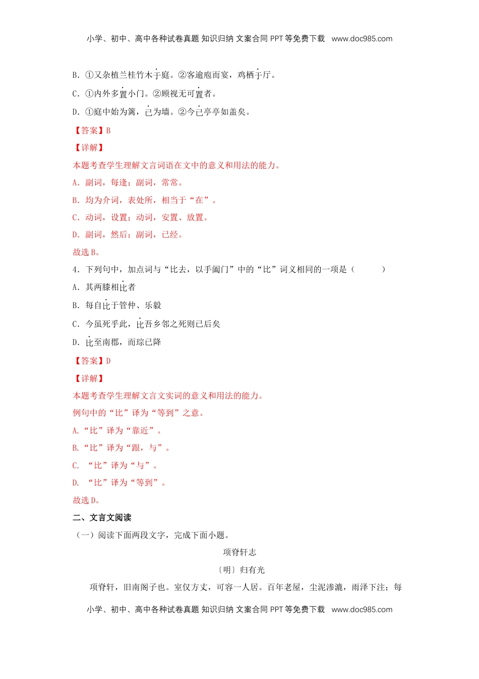 高中语文 选修下   9.2 《项脊轩志》（同步习题）（解析版）.docx