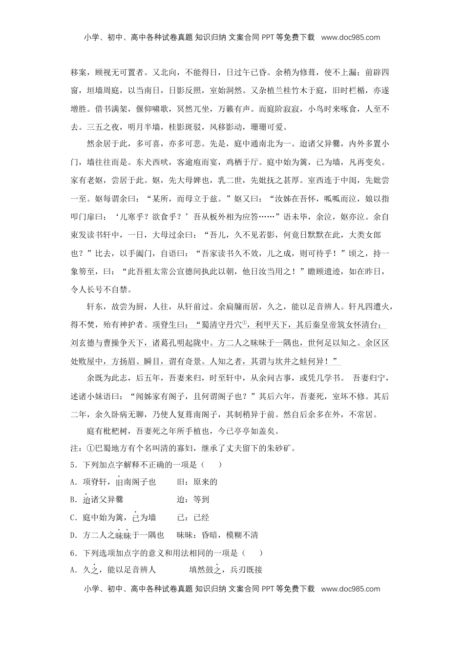 高中语文 选修下   9.2 《项脊轩志》（同步习题）（解析版）.docx