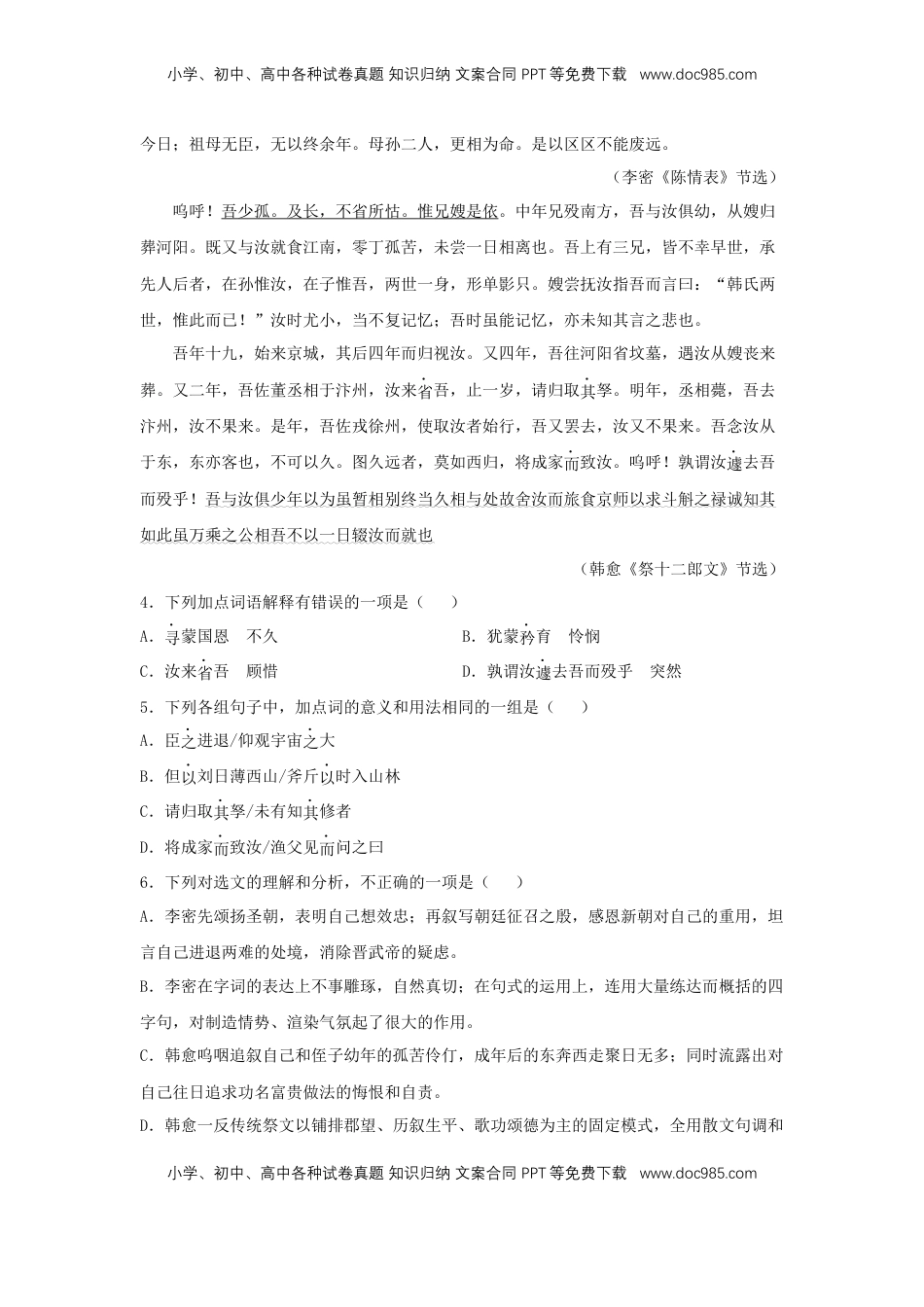 高中语文 选修下   9.1 《陈情表》（同步习题）（原卷版）.docx