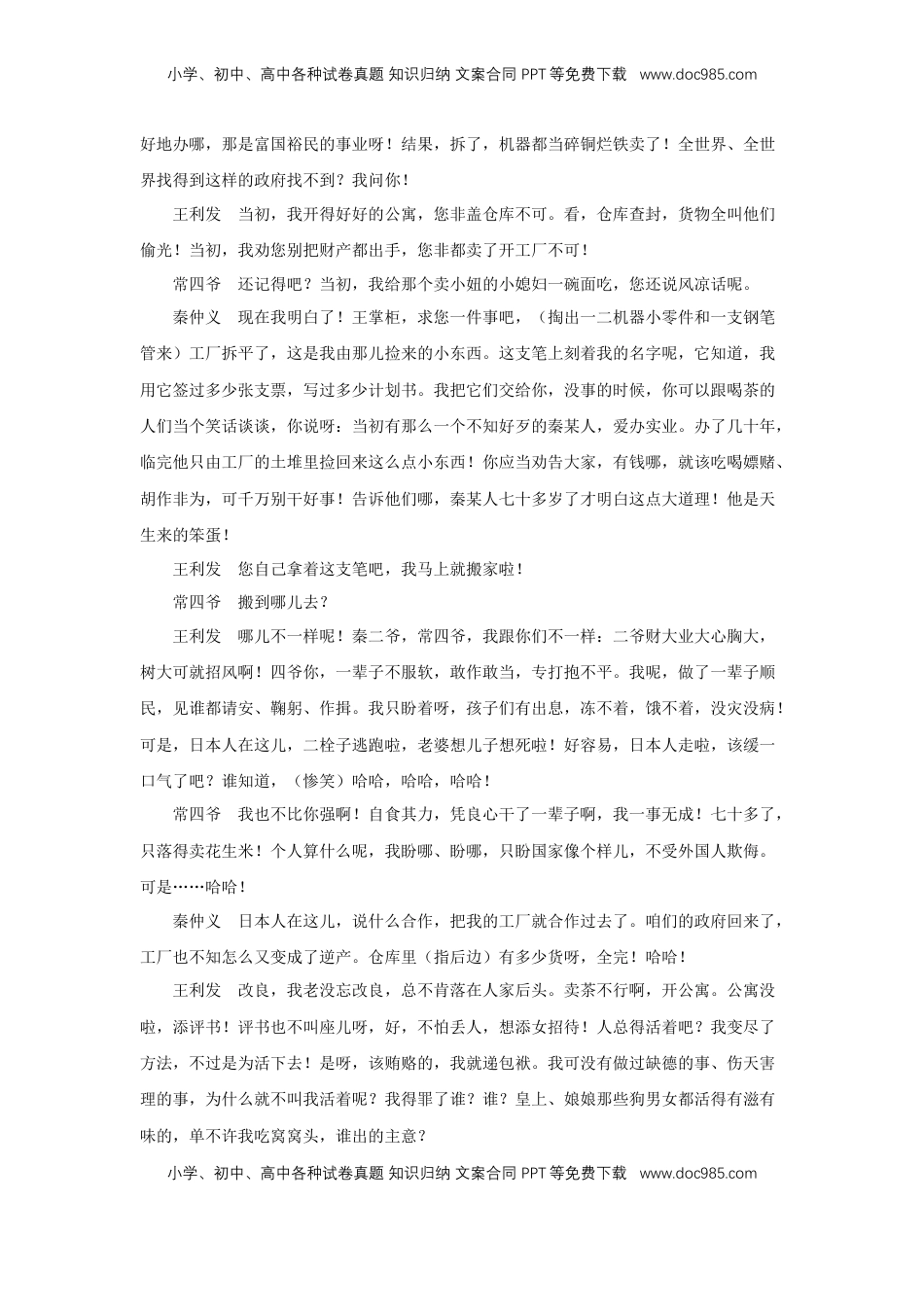 高中语文 选修下   8 《茶馆（节选）》（同步习题）（原卷版）.docx