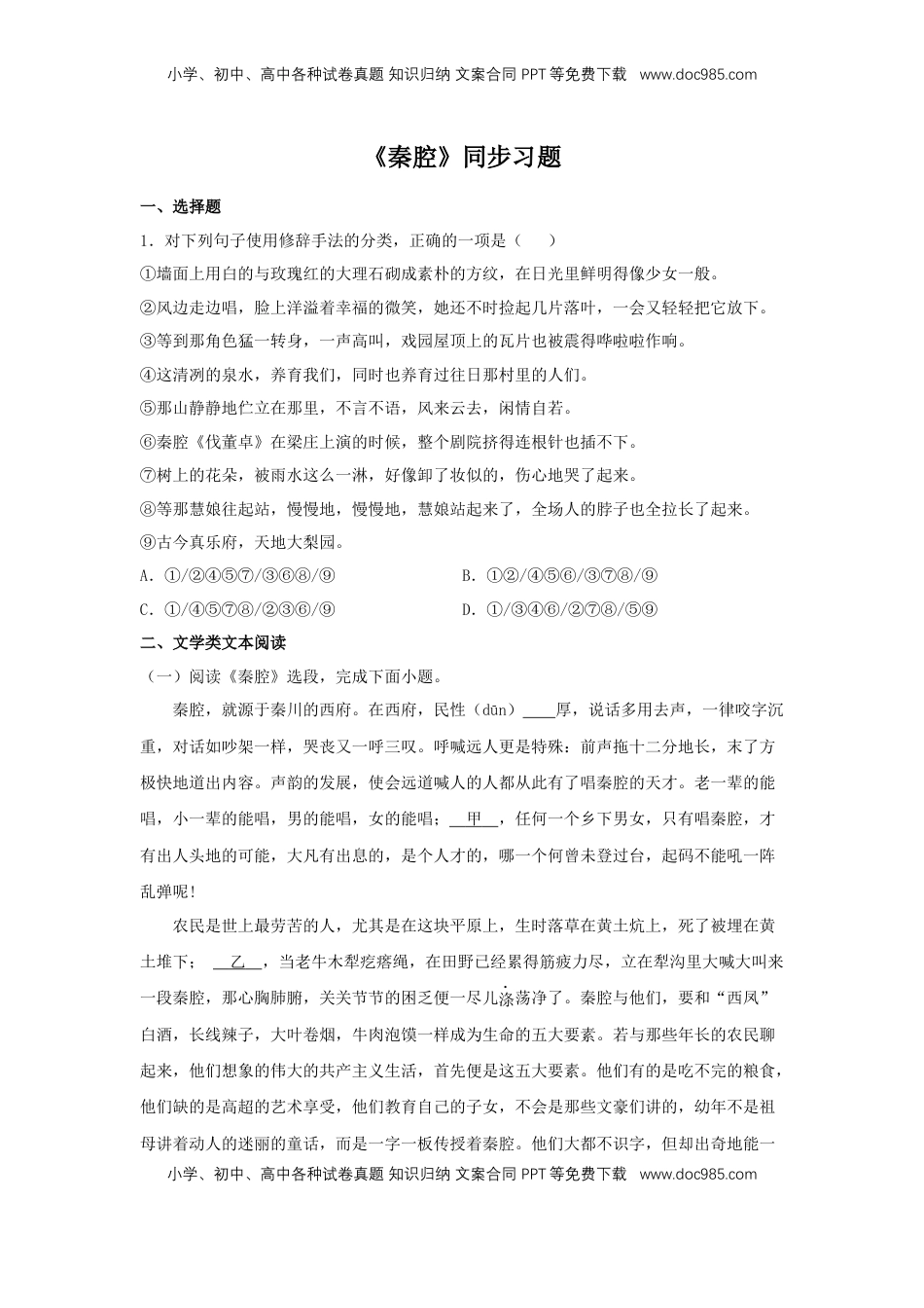 高中语文 选修下   7.2 《秦腔》（同步习题）（原卷版）.docx