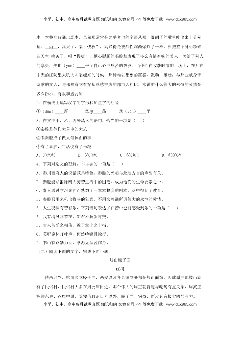高中语文 选修下   7.2 《秦腔》（同步习题）（原卷版）.docx