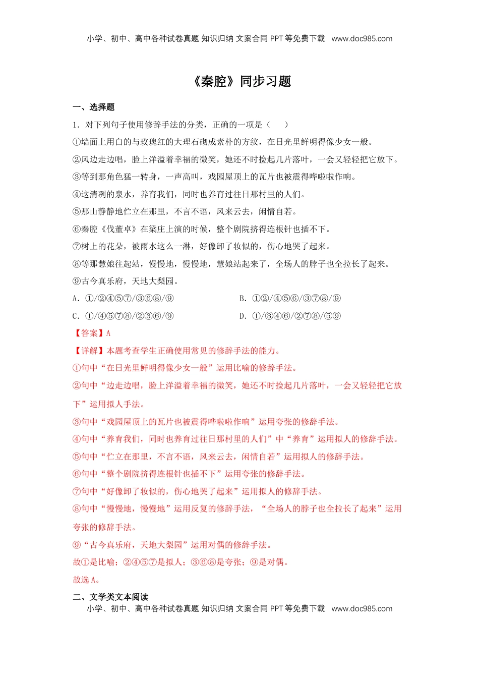 高中语文 选修下   7.2 《秦腔》（同步习题）（解析版）.docx