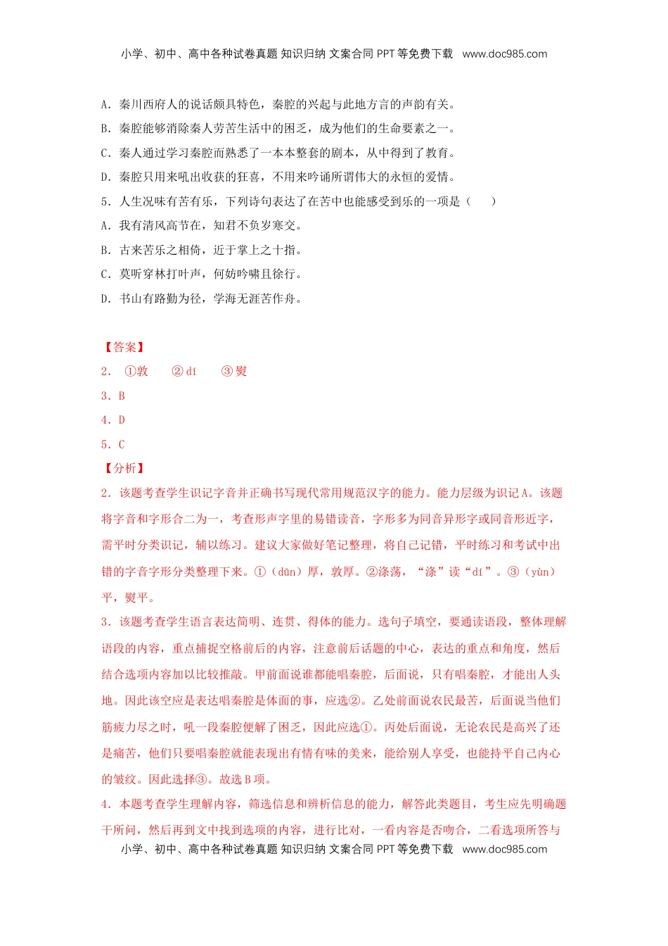 高中语文 选修下   7.2 《秦腔》（同步习题）（解析版）.docx