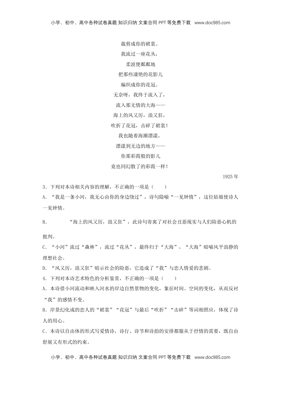 高中语文 选修下   7.1 《一个消逝了的山村》（同步习题）（原卷版）.docx