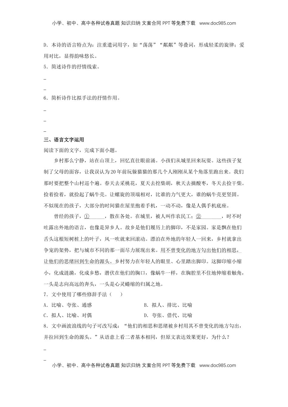 高中语文 选修下   7.1 《一个消逝了的山村》（同步习题）（原卷版）.docx