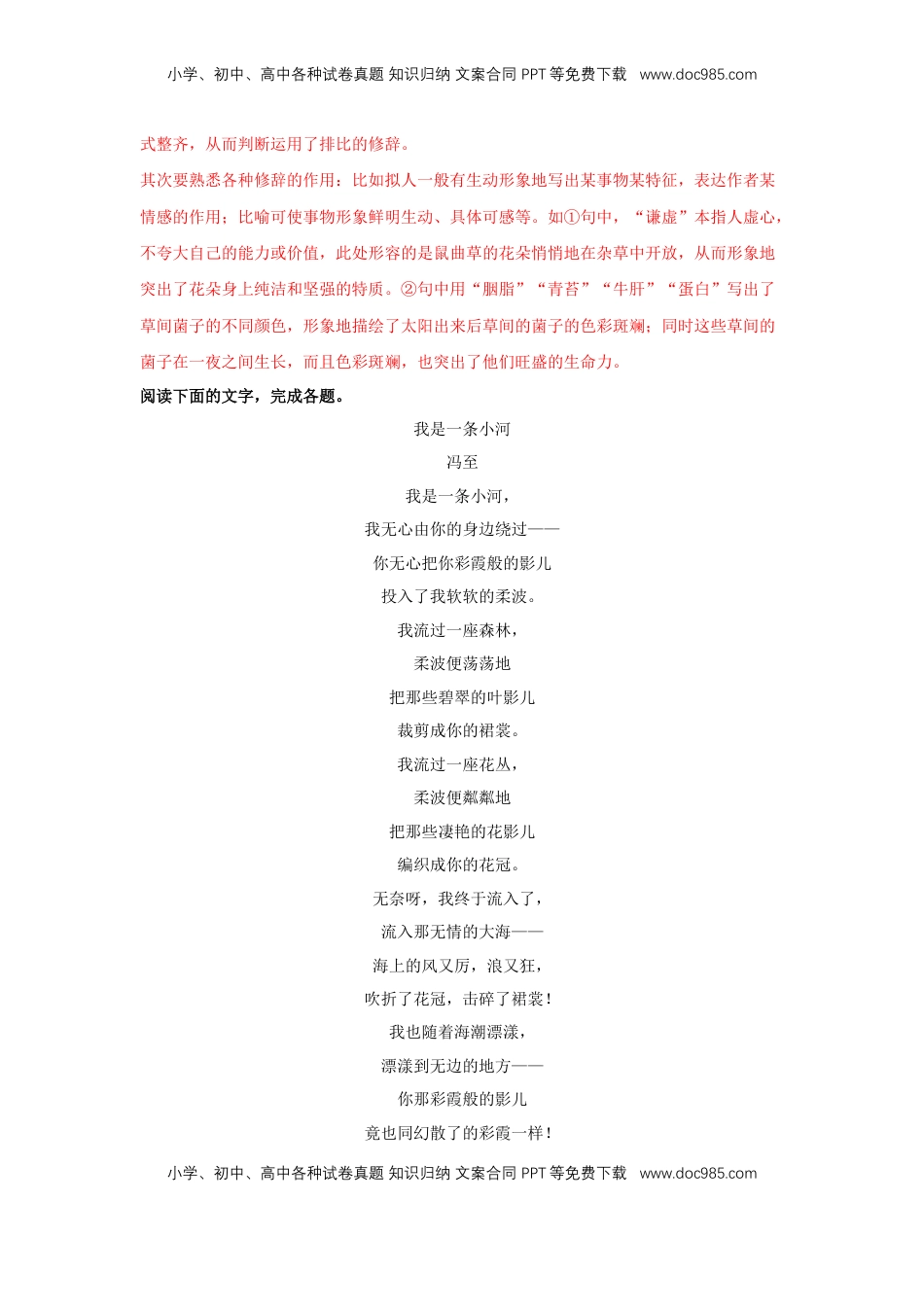 高中语文 选修下   7.1 《一个消逝了的山村》（同步习题）（解析版）.docx