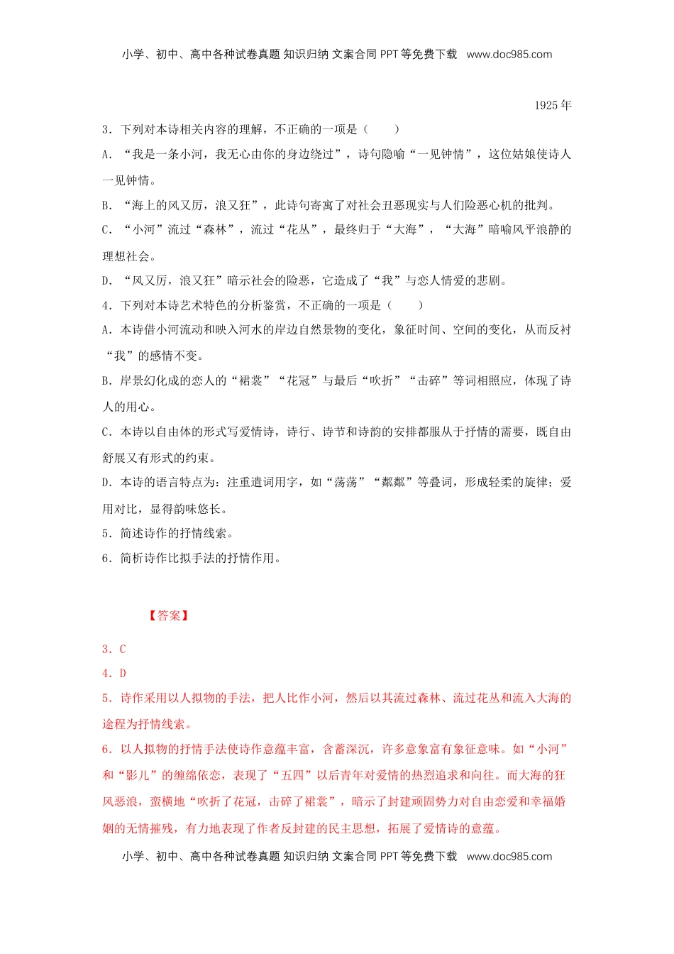 高中语文 选修下   7.1 《一个消逝了的山村》（同步习题）（解析版）.docx