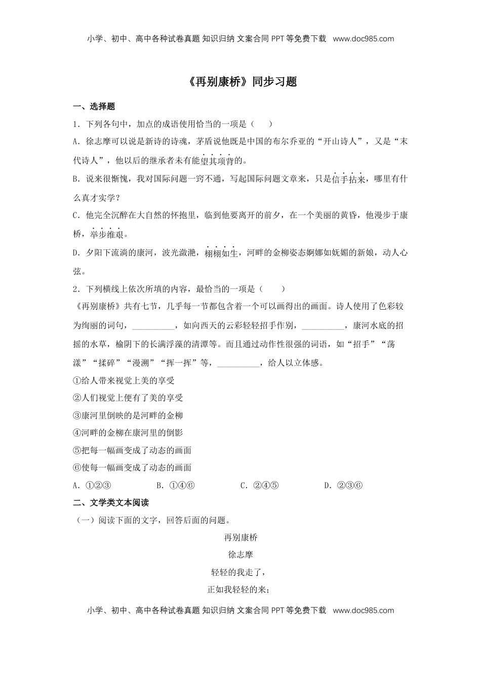 高中语文 选修下   6.2 《再别康桥》（同步习题）（原卷版）.docx