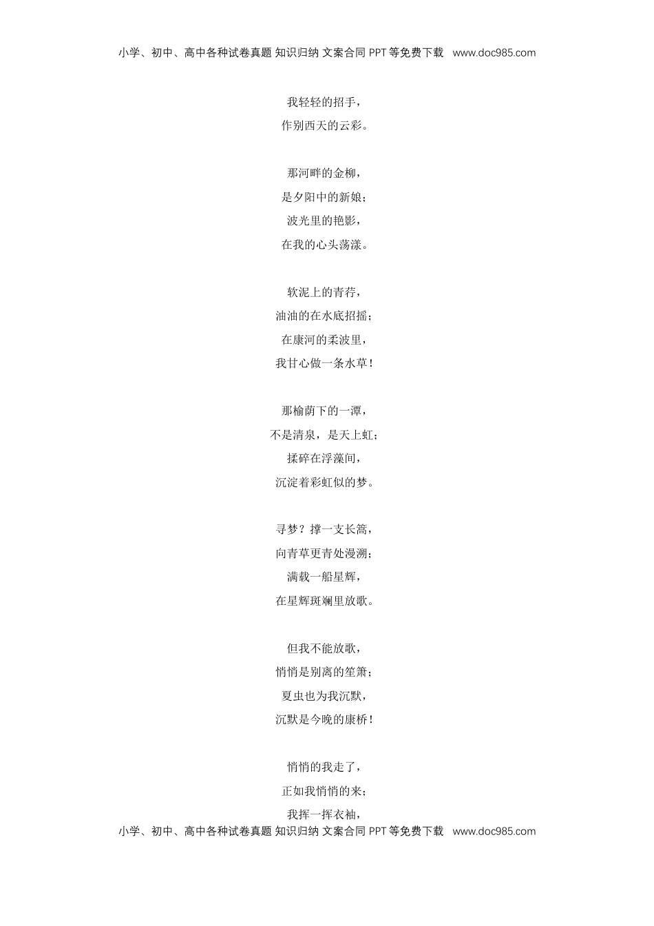 高中语文 选修下   6.2 《再别康桥》（同步习题）（原卷版）.docx