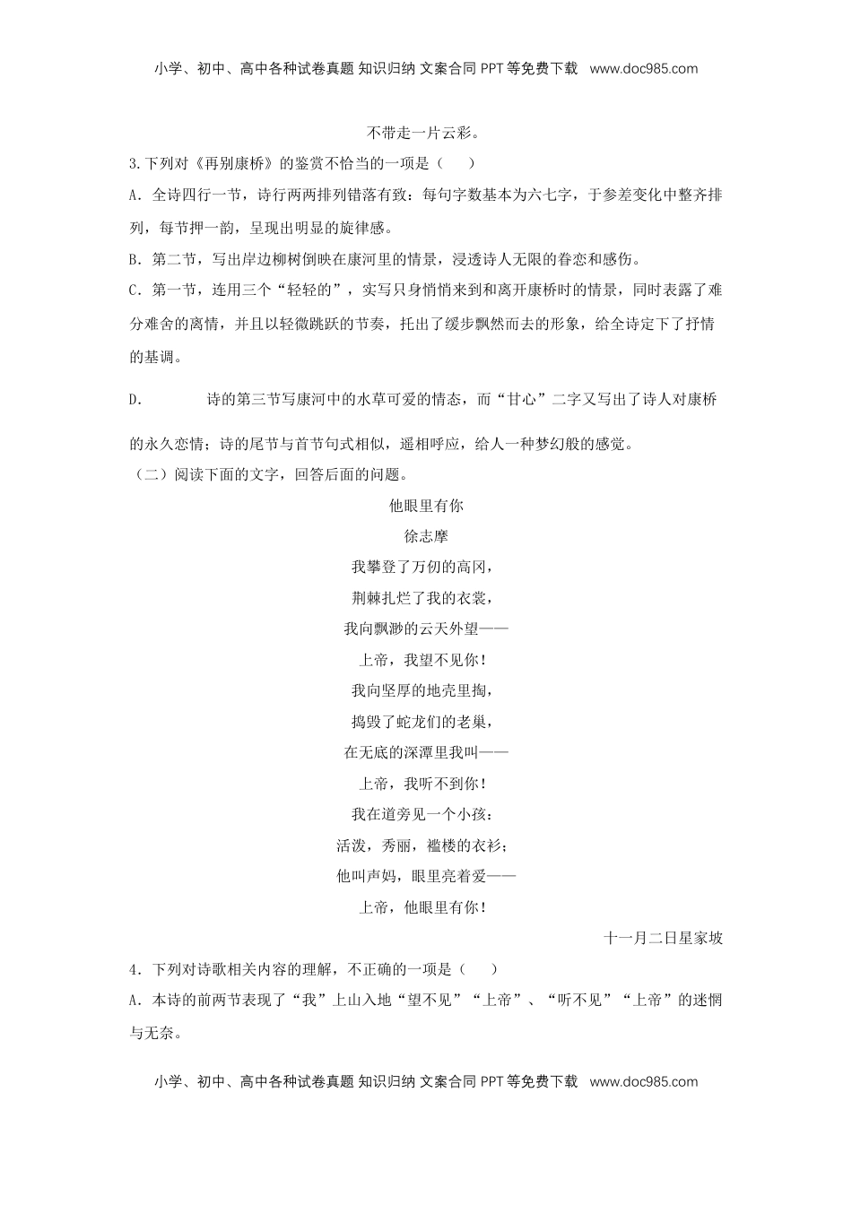 高中语文 选修下   6.2 《再别康桥》（同步习题）（原卷版）.docx