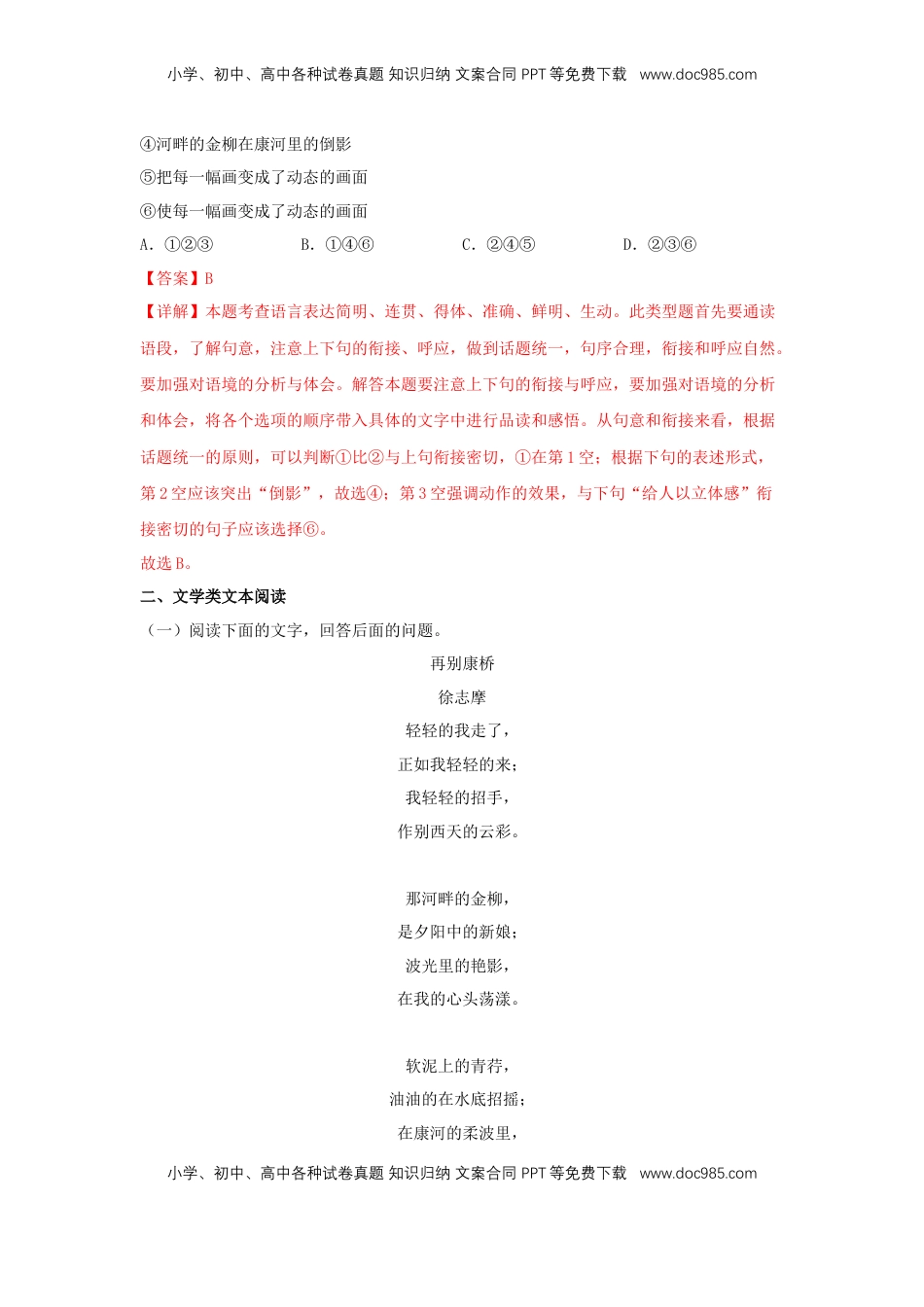 高中语文 选修下   6.2 《再别康桥》（同步习题）（解析版）.docx