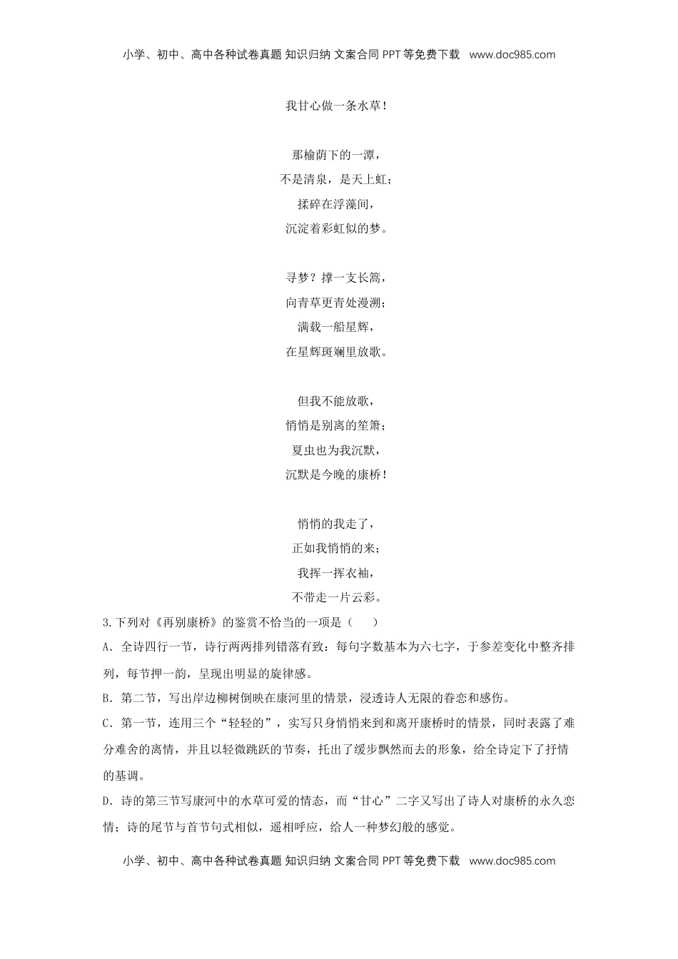 高中语文 选修下   6.2 《再别康桥》（同步习题）（解析版）.docx