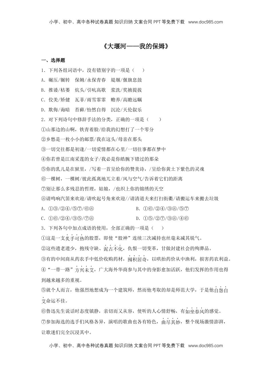 高中语文 选修下   6.1 《大堰河--我的保姆》（同步习题）（原卷版）.docx