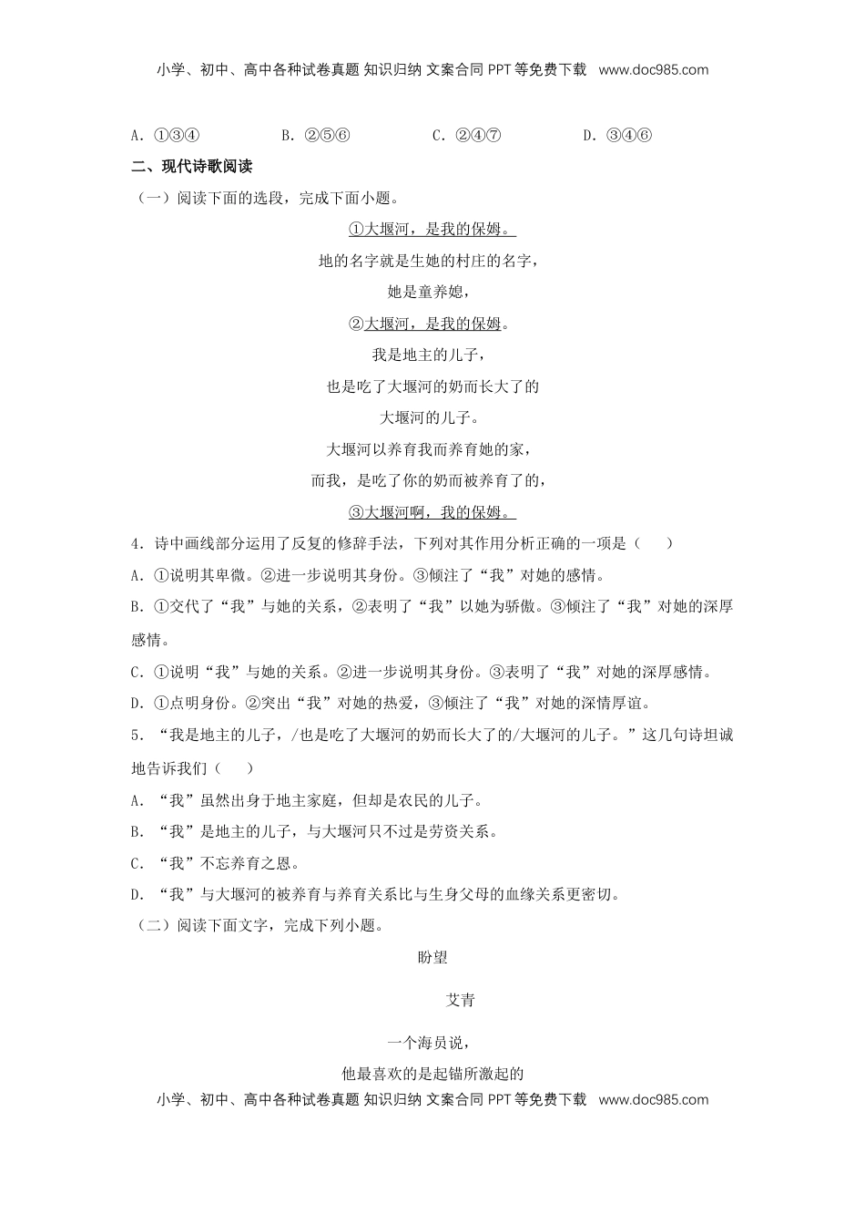高中语文 选修下   6.1 《大堰河--我的保姆》（同步习题）（原卷版）.docx