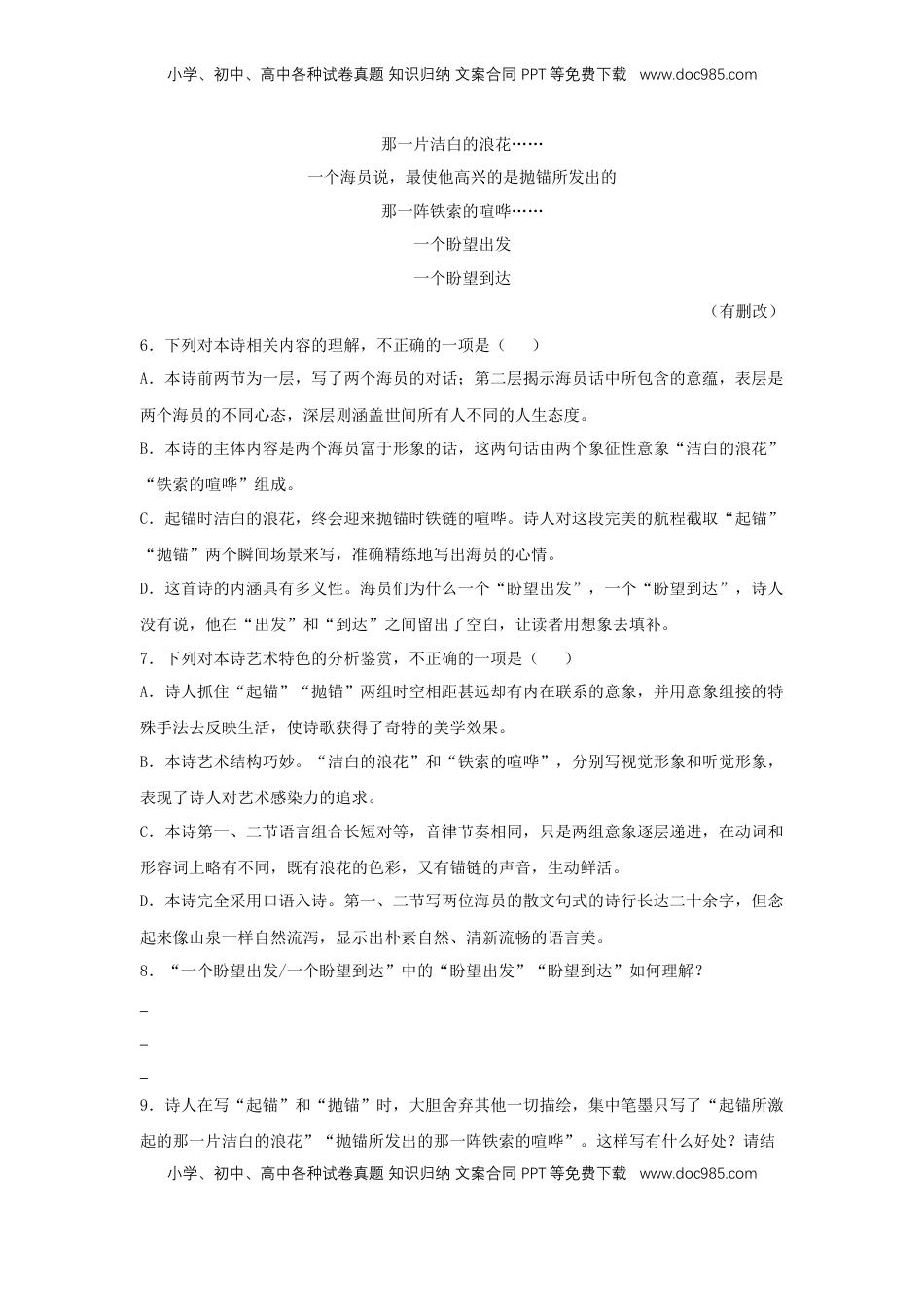 高中语文 选修下   6.1 《大堰河--我的保姆》（同步习题）（原卷版）.docx