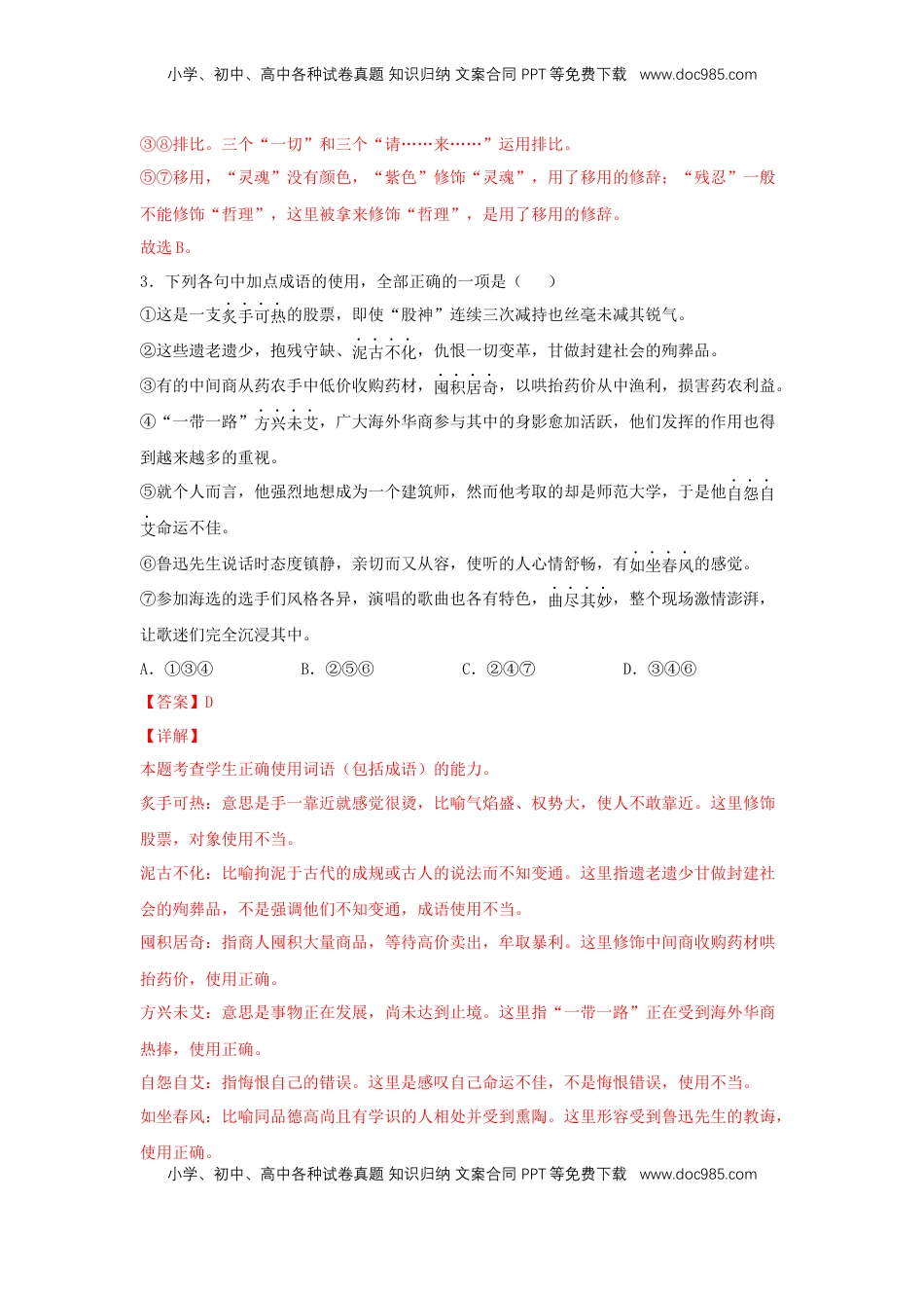 高中语文 选修下   6.1 《大堰河--我的保姆》（同步习题）（解析版）.docx