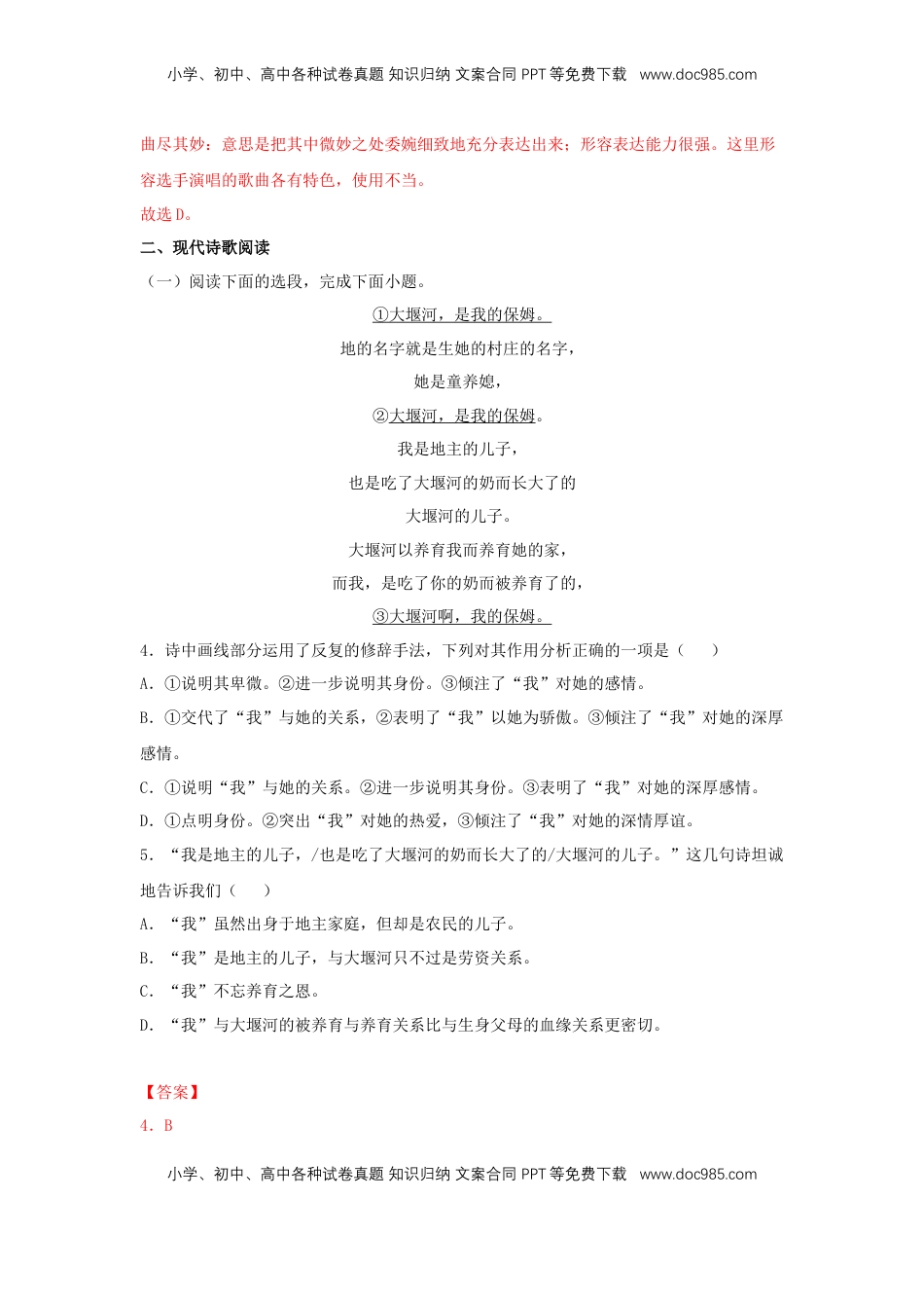 高中语文 选修下   6.1 《大堰河--我的保姆》（同步习题）（解析版）.docx