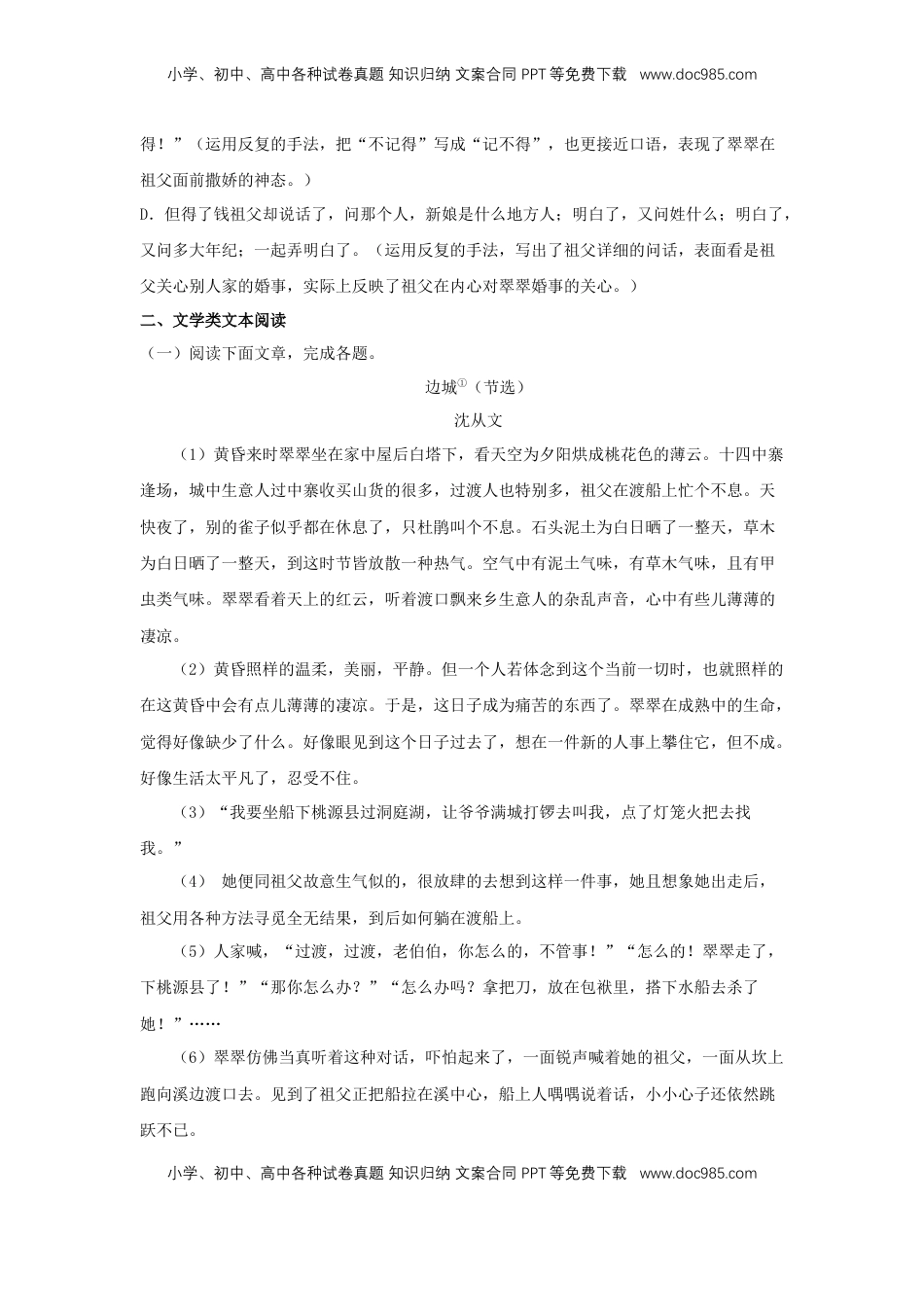 高中语文 选修下   5.2 《边城（节选）》（同步习题）（原卷版）.docx