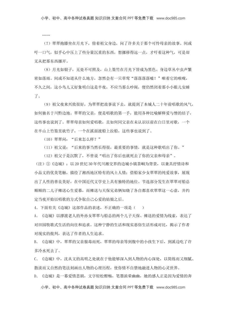 高中语文 选修下   5.2 《边城（节选）》（同步习题）（原卷版）.docx