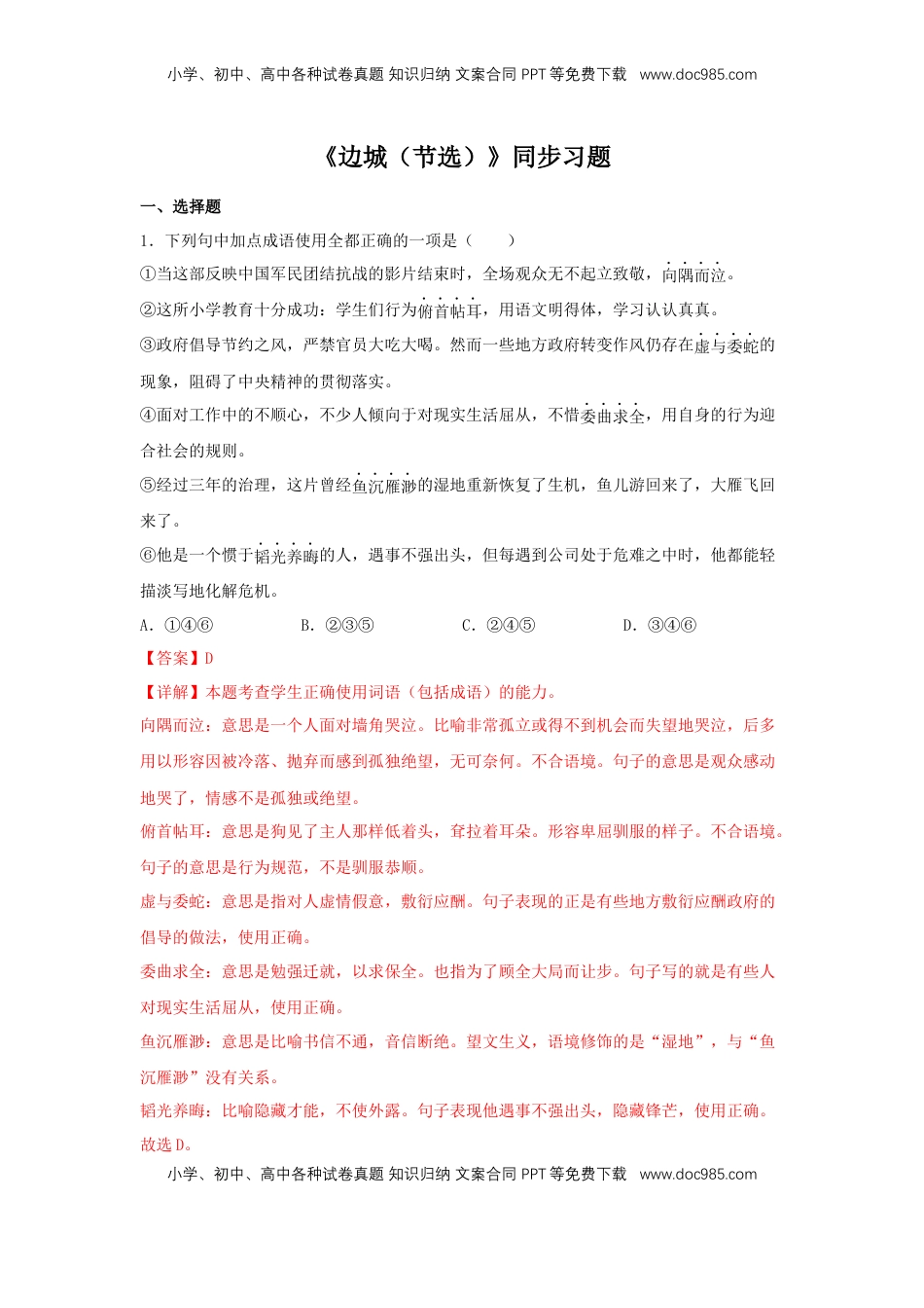 高中语文 选修下   5.2 《边城（节选）》（同步习题）（解析版）.docx