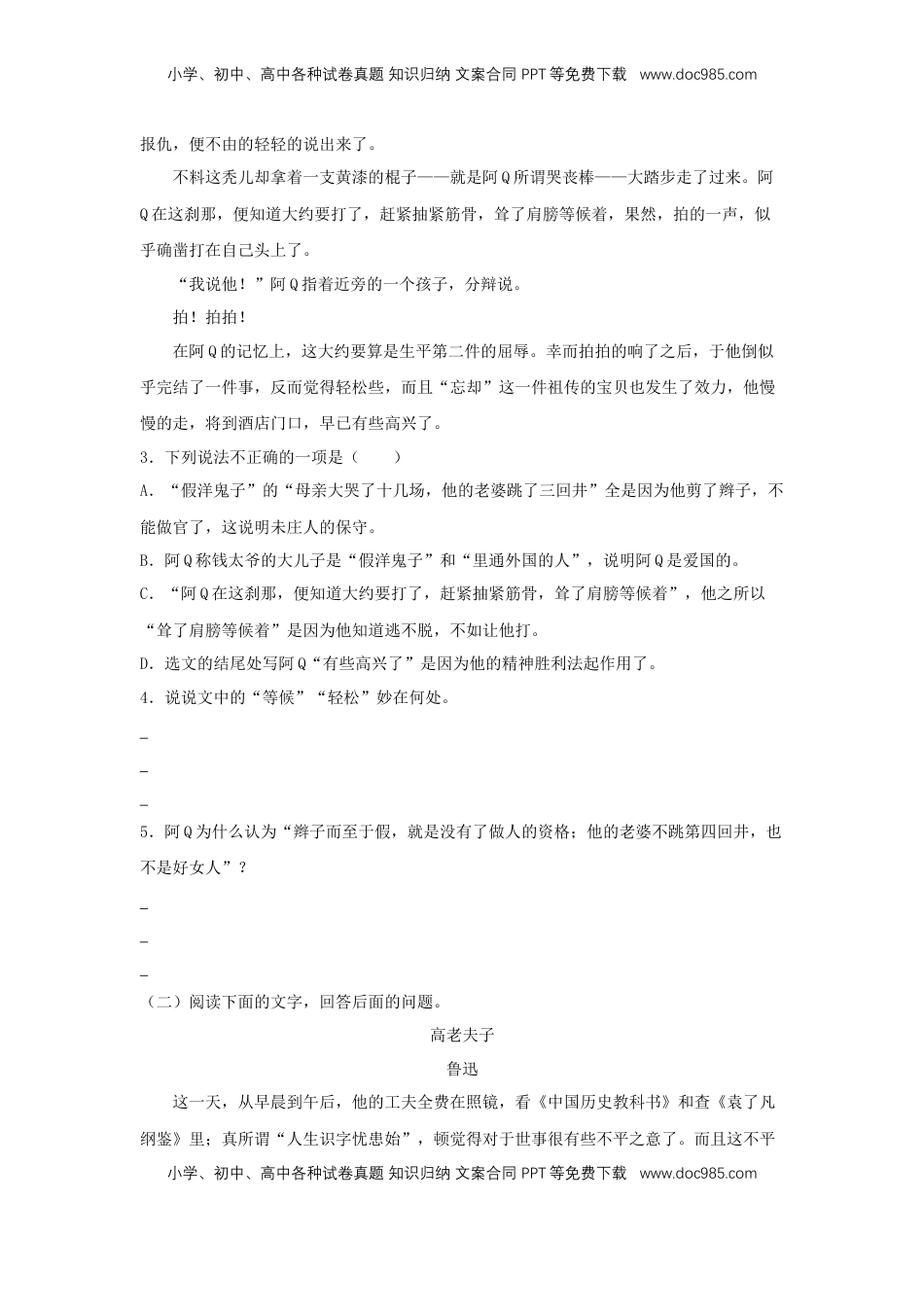 高中语文 选修下   5.1 《阿Q正传（节选）》（同步习题）（原卷版）.docx