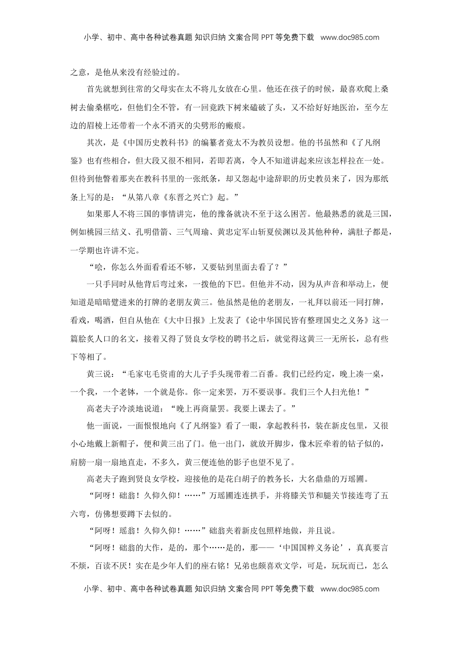 高中语文 选修下   5.1 《阿Q正传（节选）》（同步习题）（原卷版）.docx