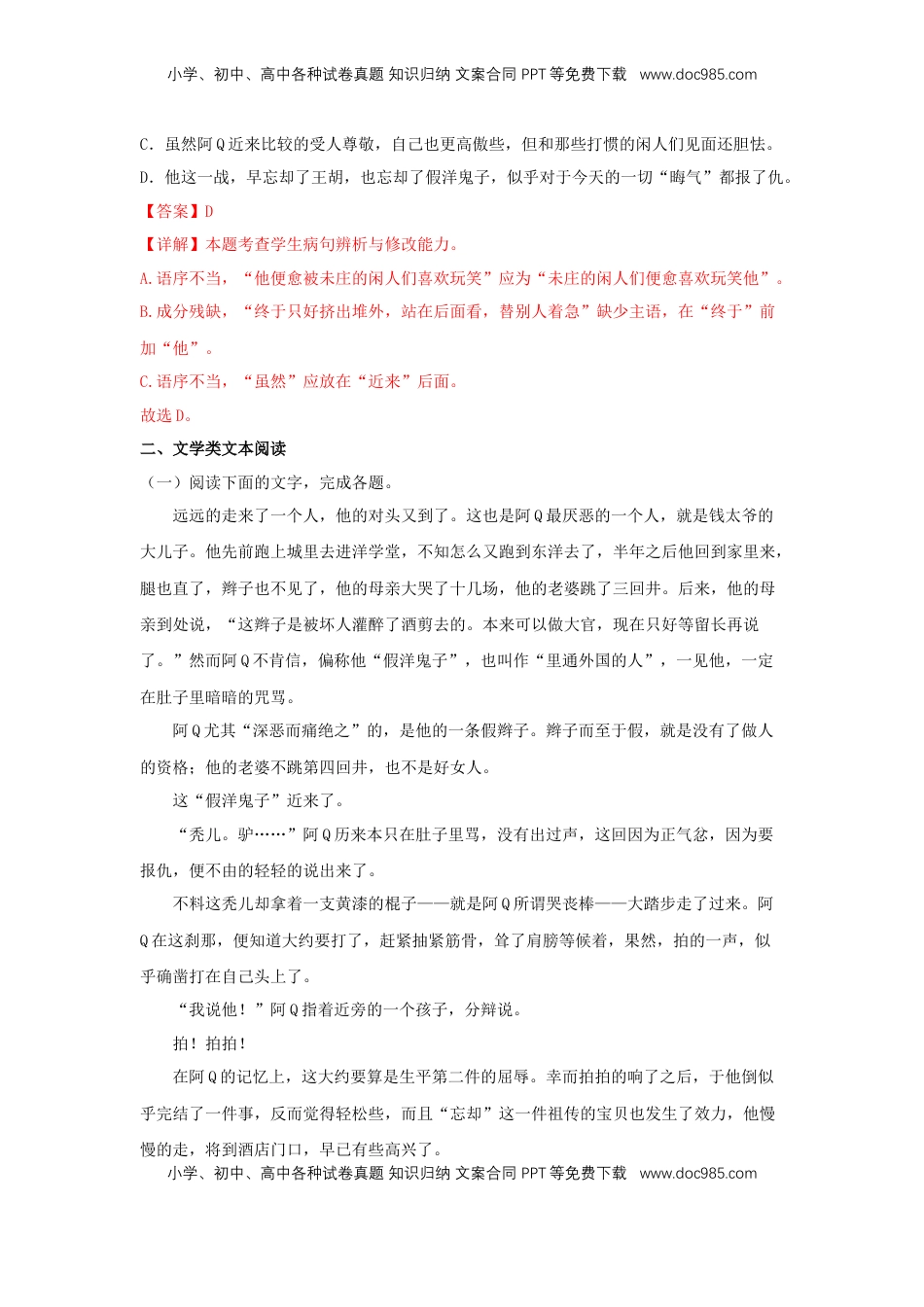 高中语文 选修下   5.1 《阿Q正传（节选）》（同步习题）（解析版）.docx