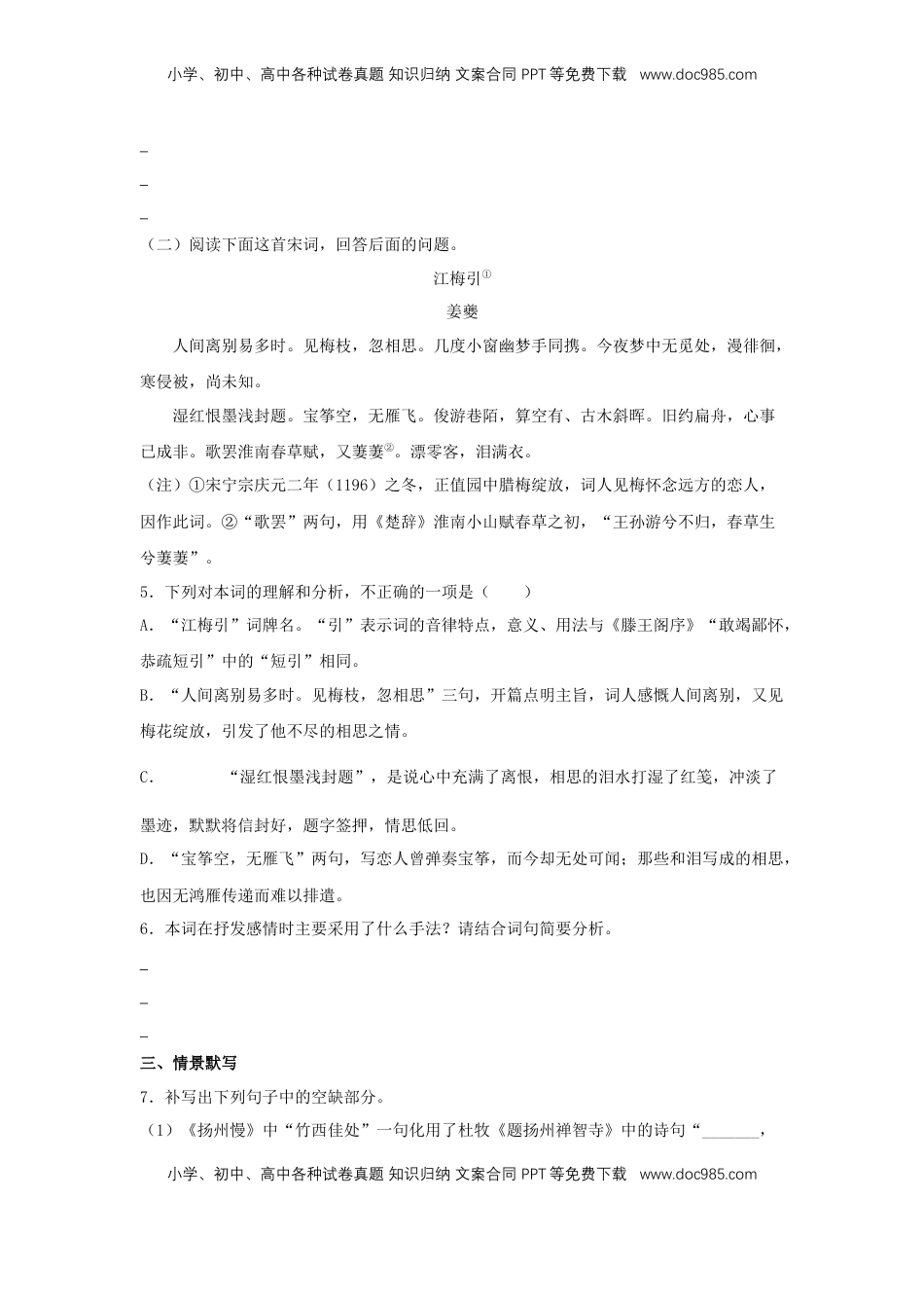 高中语文 选修下   4.2 《扬州慢》（同步习题）（原卷版）.docx