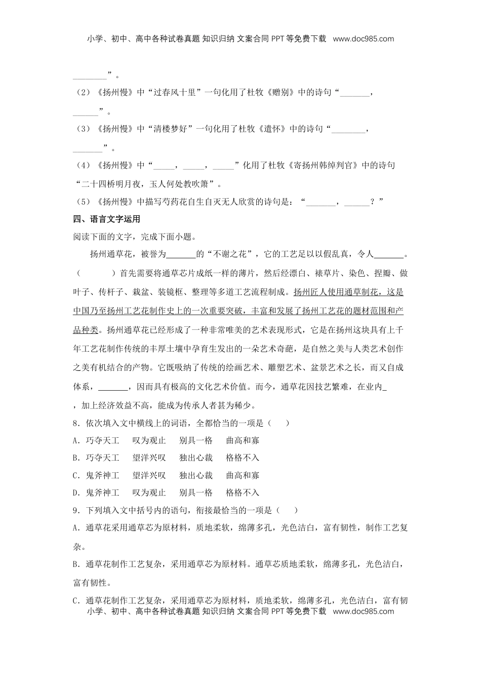 高中语文 选修下   4.2 《扬州慢》（同步习题）（原卷版）.docx