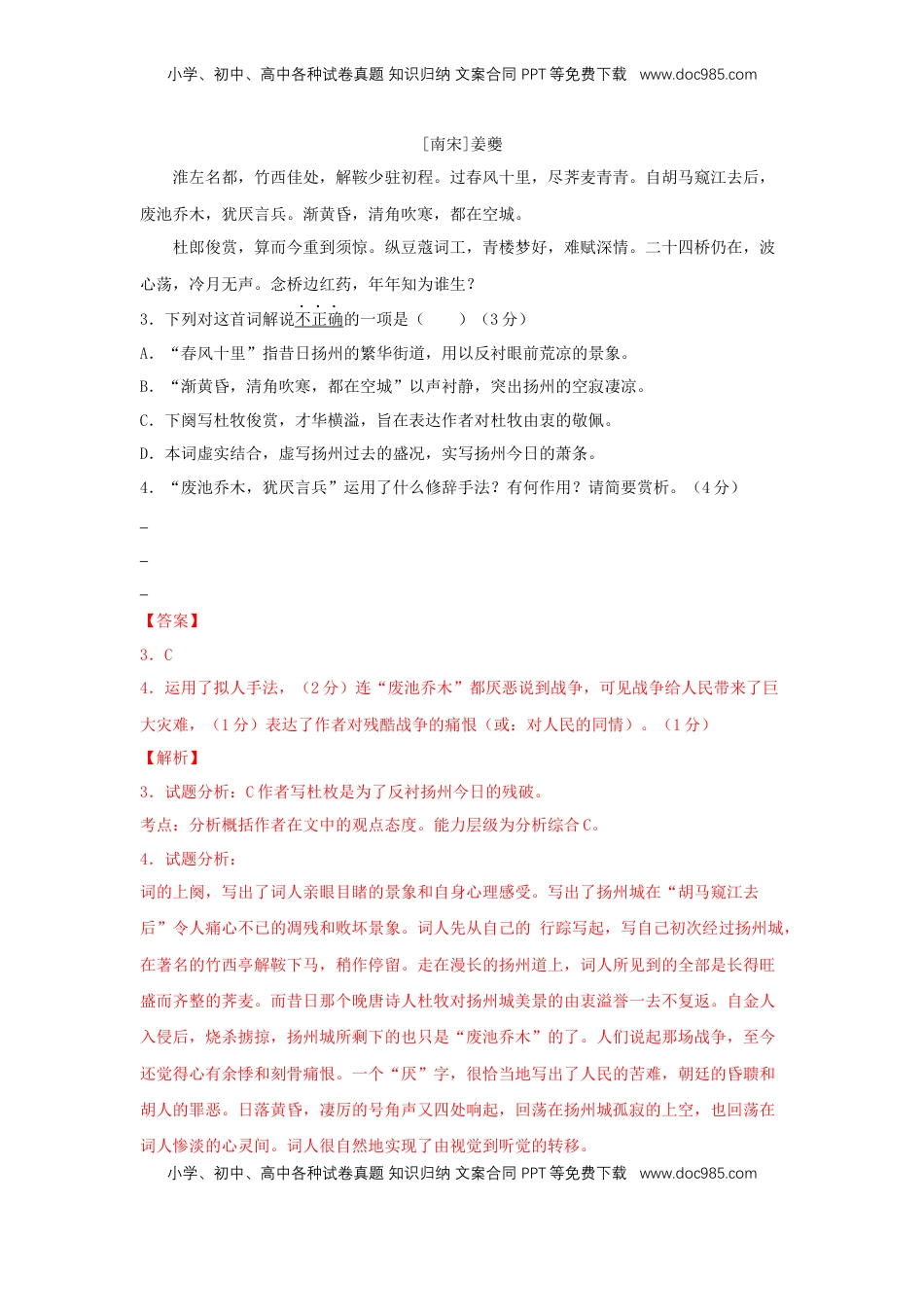 高中语文 选修下   4.2 《扬州慢》（同步习题）（解析版）.docx