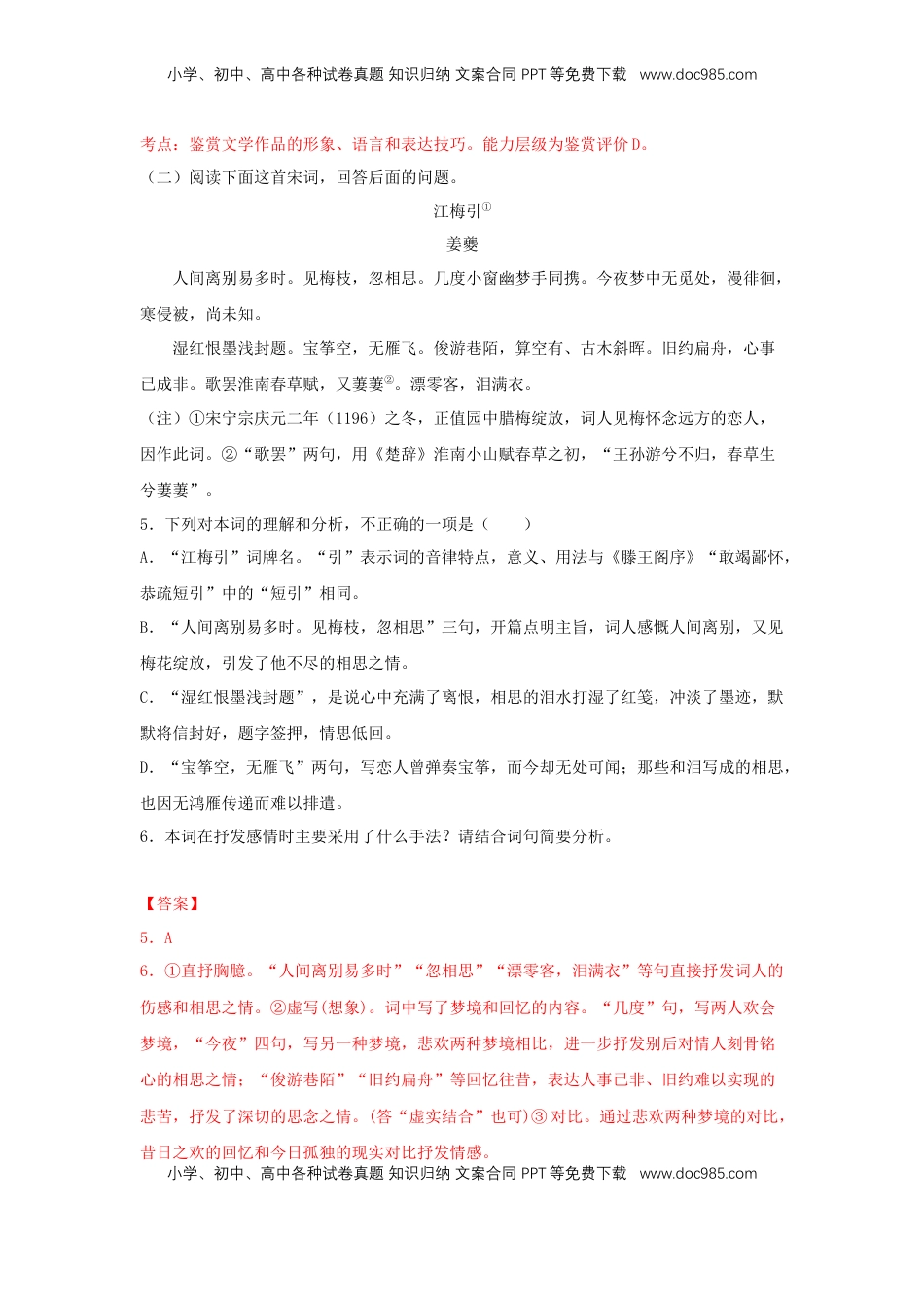 高中语文 选修下   4.2 《扬州慢》（同步习题）（解析版）.docx