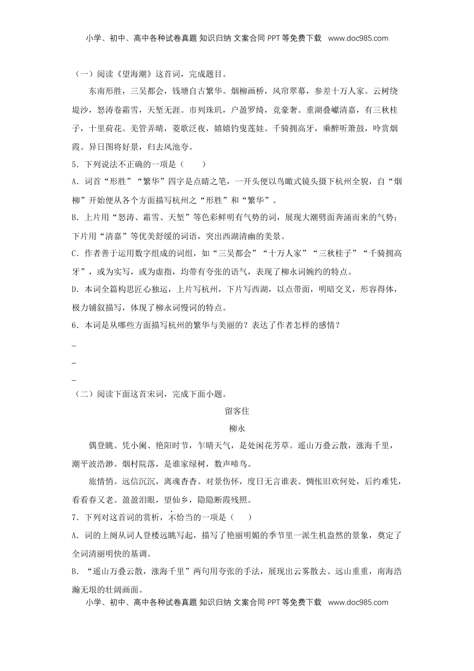 高中语文 选修下   4.1 《望海潮》（同步习题）（原卷版）.docx