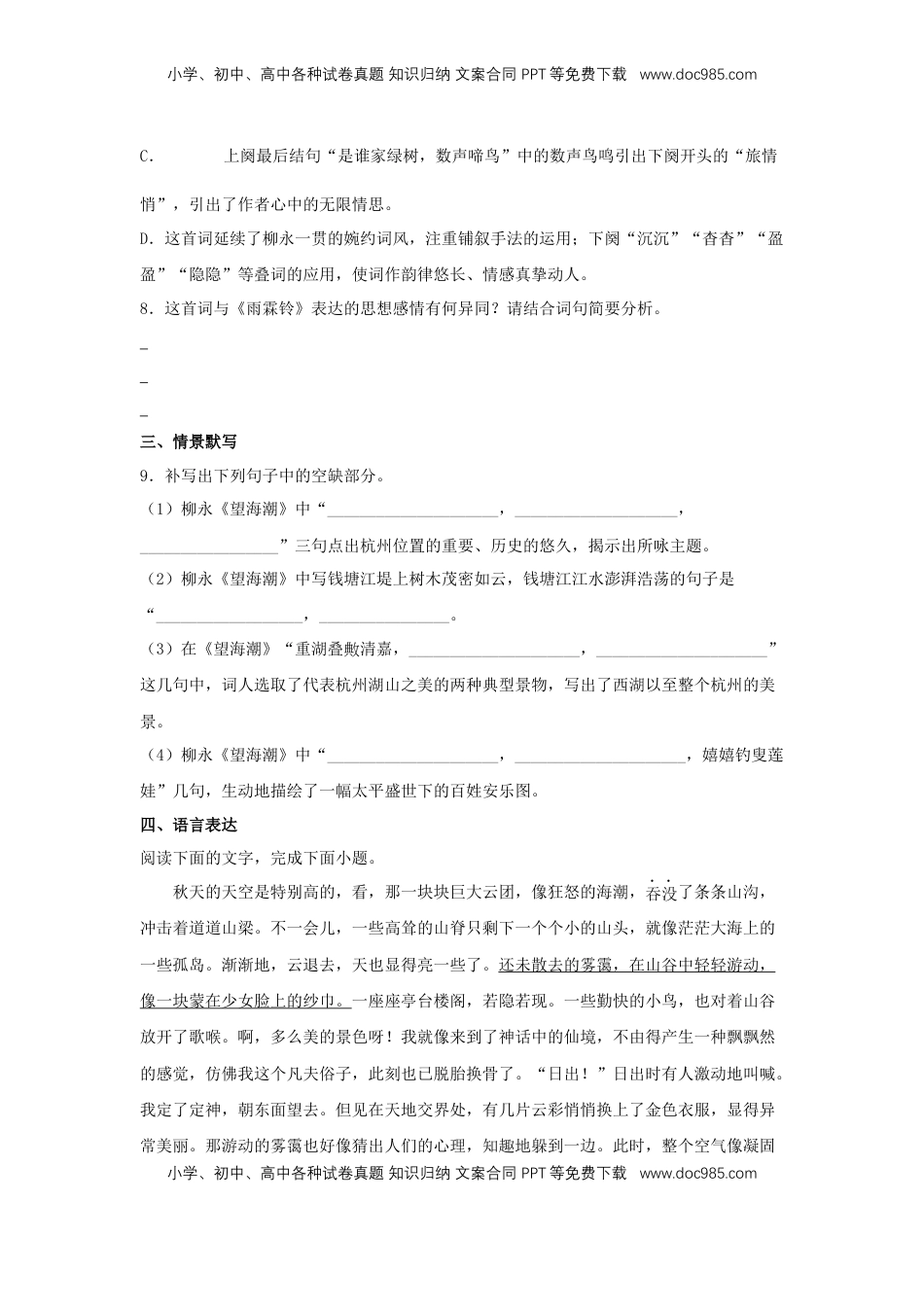 高中语文 选修下   4.1 《望海潮》（同步习题）（原卷版）.docx