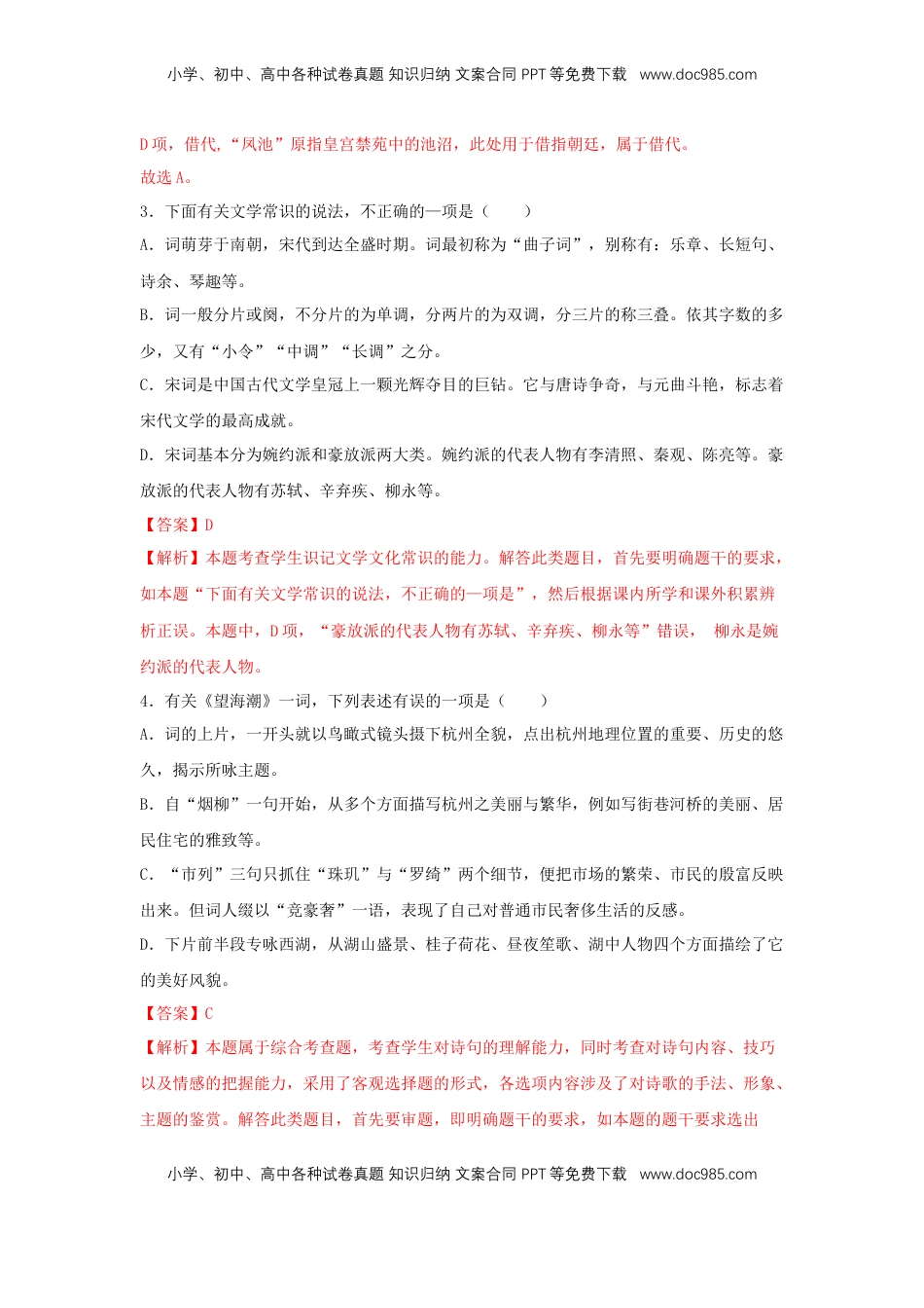 高中语文 选修下   4.1 《望海潮》（同步习题）（解析版）.docx