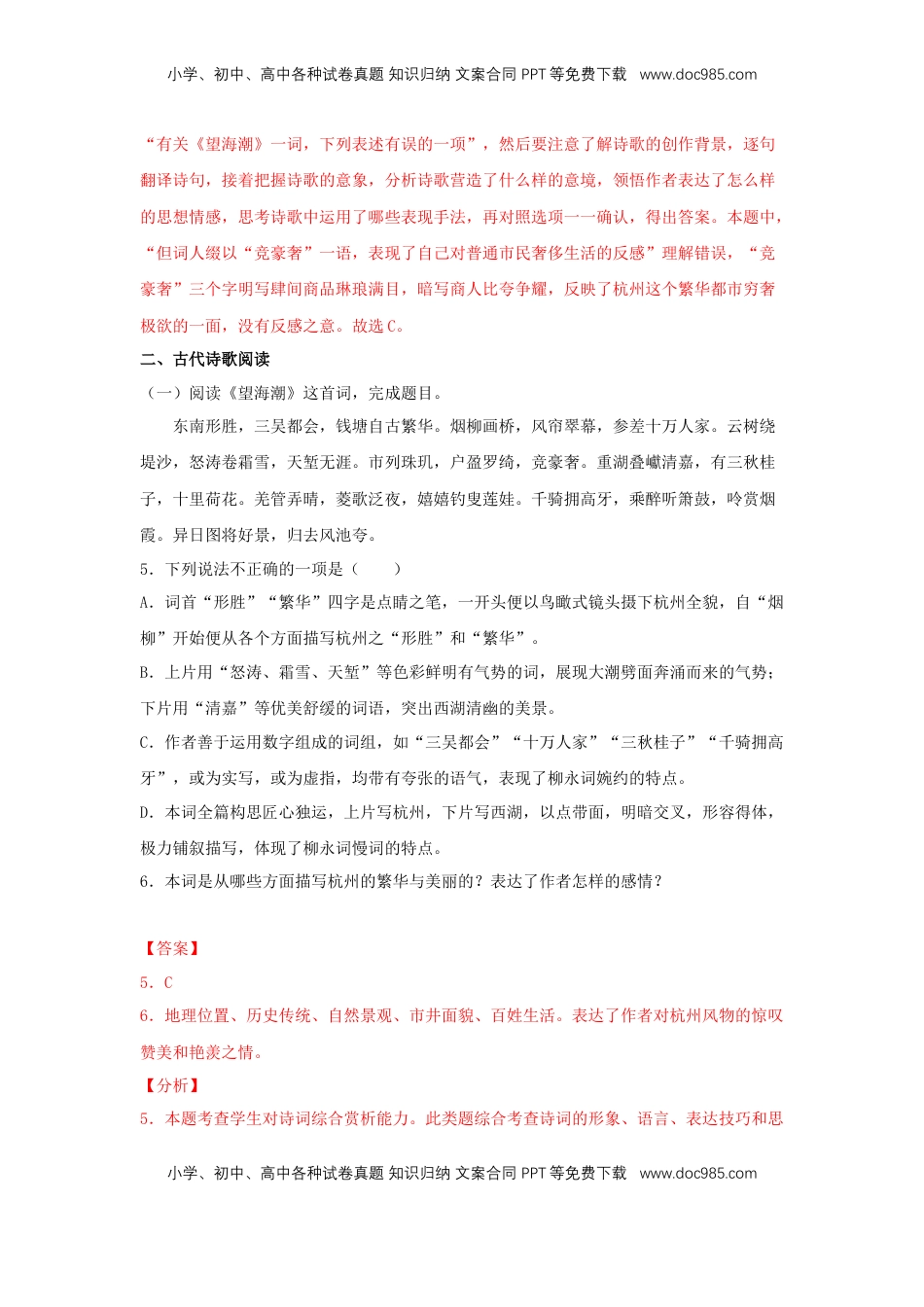 高中语文 选修下   4.1 《望海潮》（同步习题）（解析版）.docx